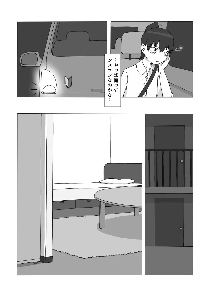 大好きなお姉ちゃんに見抜きさせてもらう漫画 - page4