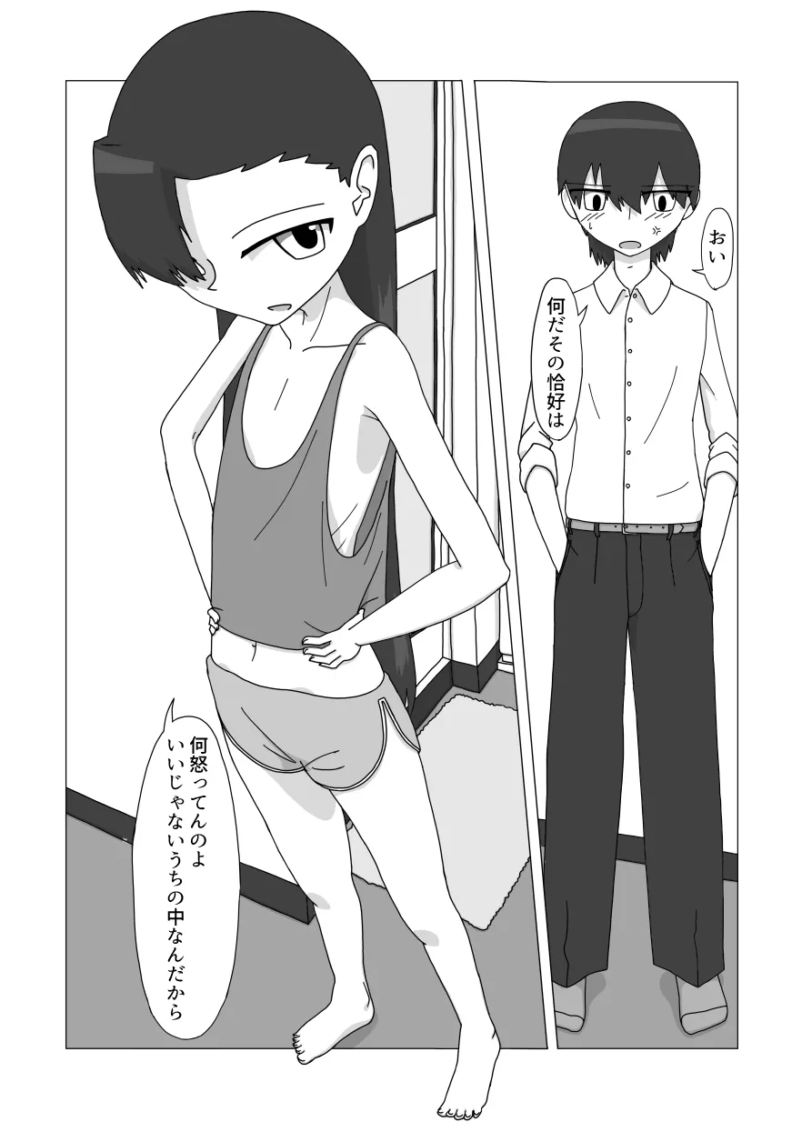 大好きなお姉ちゃんに見抜きさせてもらう漫画 - page5