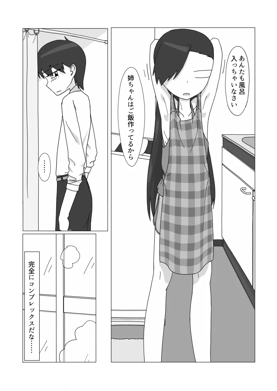 大好きなお姉ちゃんに見抜きさせてもらう漫画 - page6