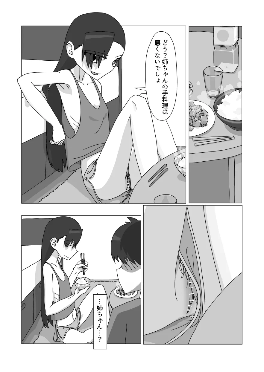 大好きなお姉ちゃんに見抜きさせてもらう漫画 - page8