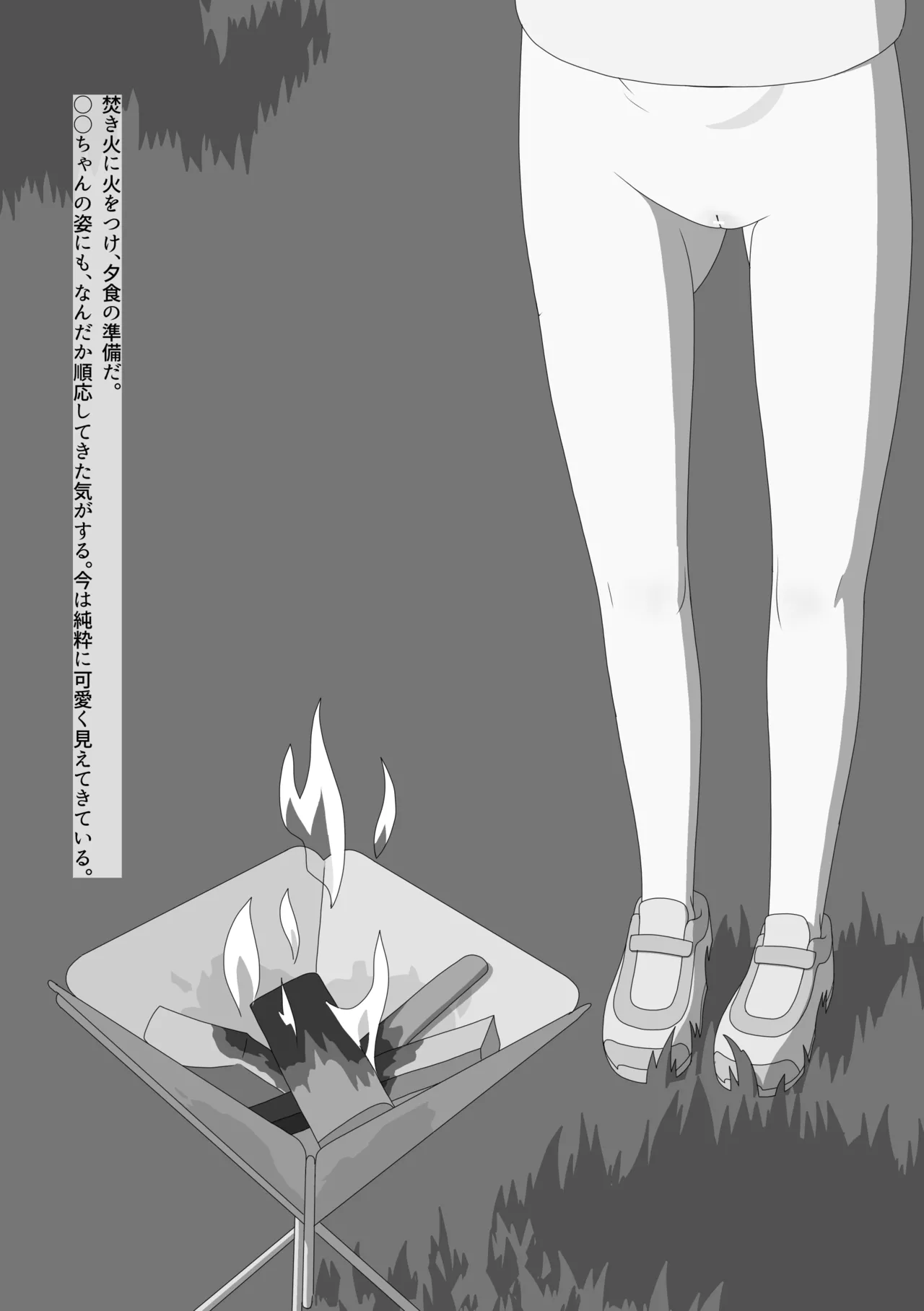 脱ぎたがりやさんと二人きりキャンプ - page12