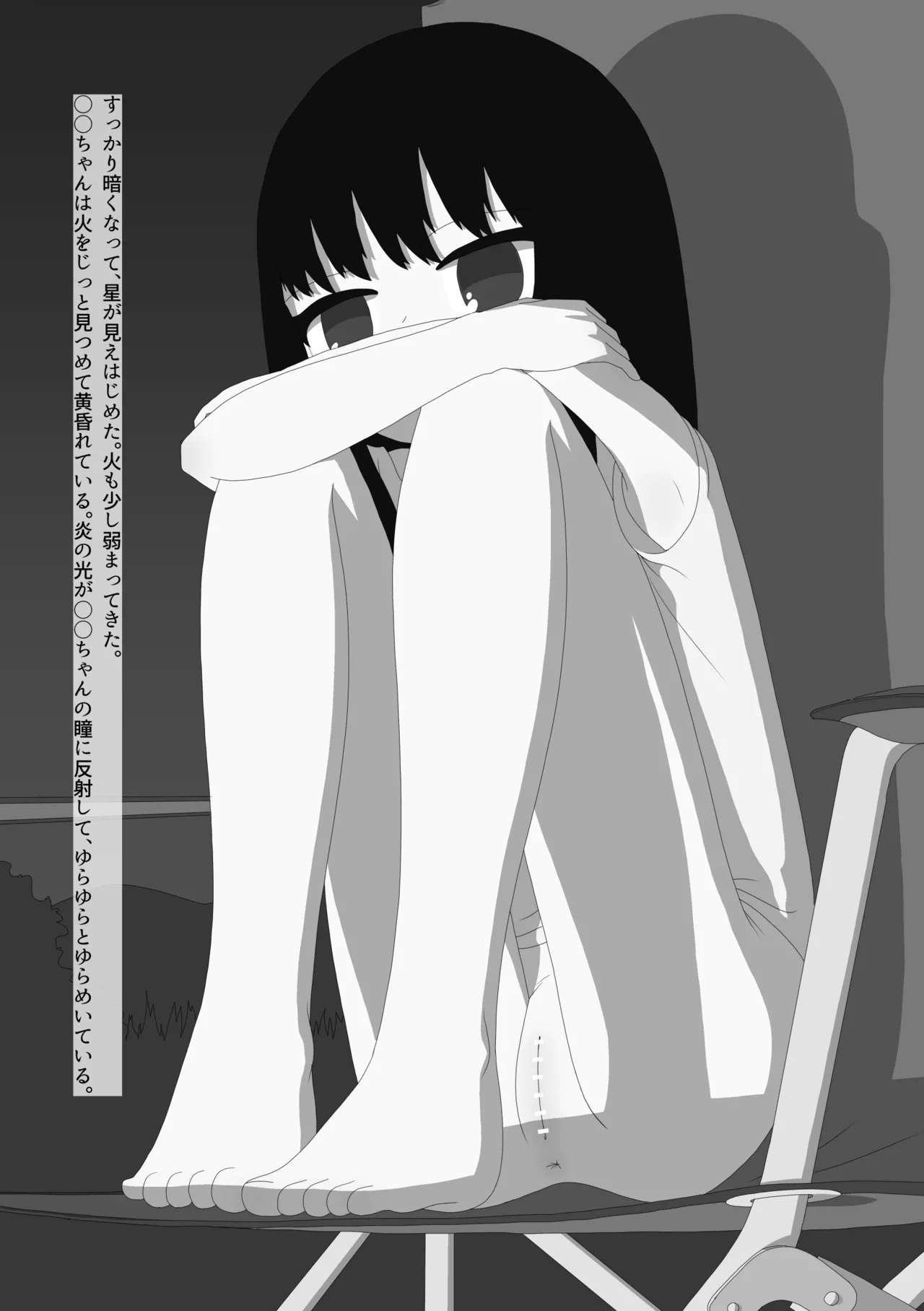 脱ぎたがりやさんと二人きりキャンプ - page15
