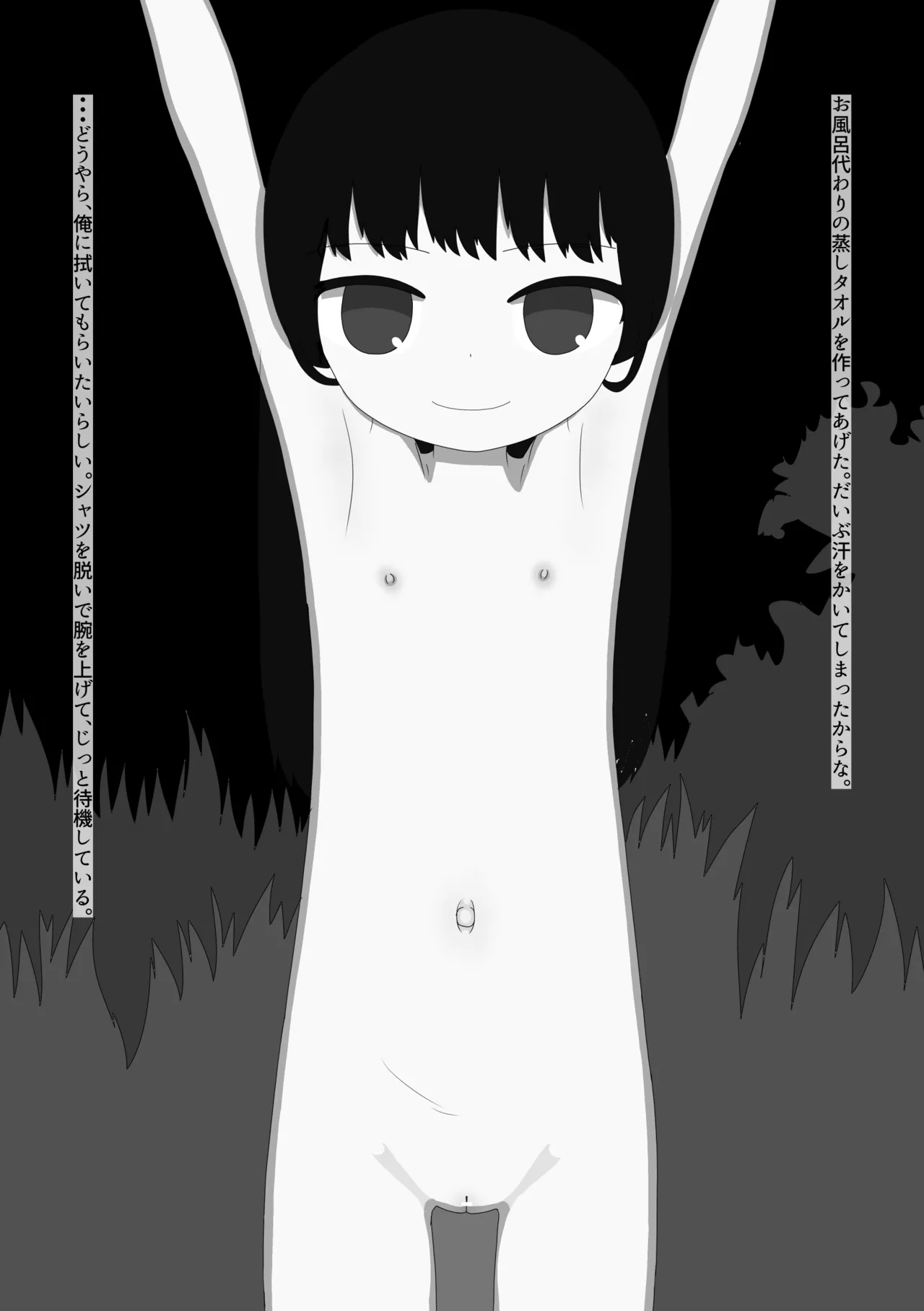 脱ぎたがりやさんと二人きりキャンプ - page16
