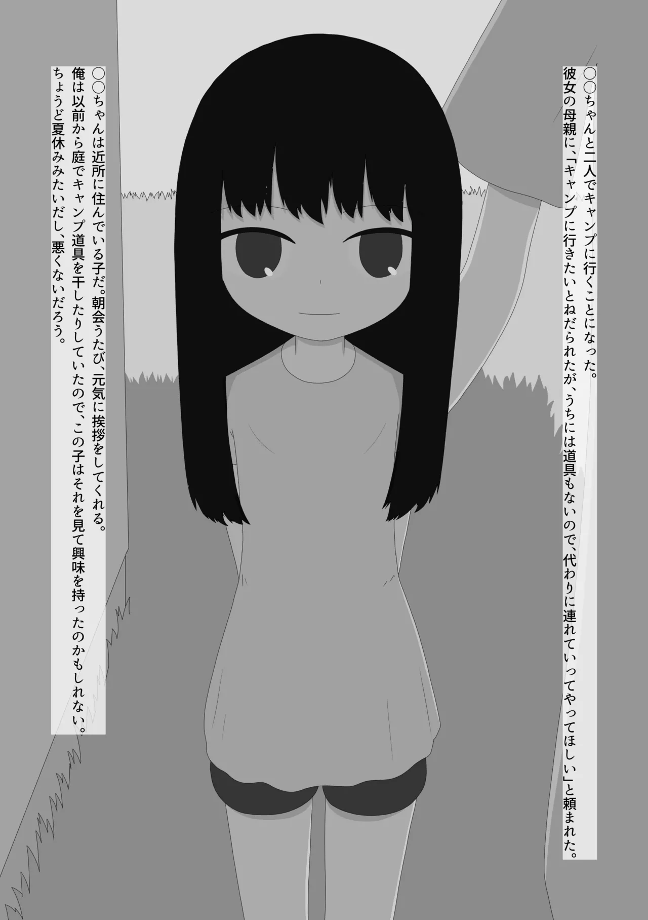 脱ぎたがりやさんと二人きりキャンプ - page2