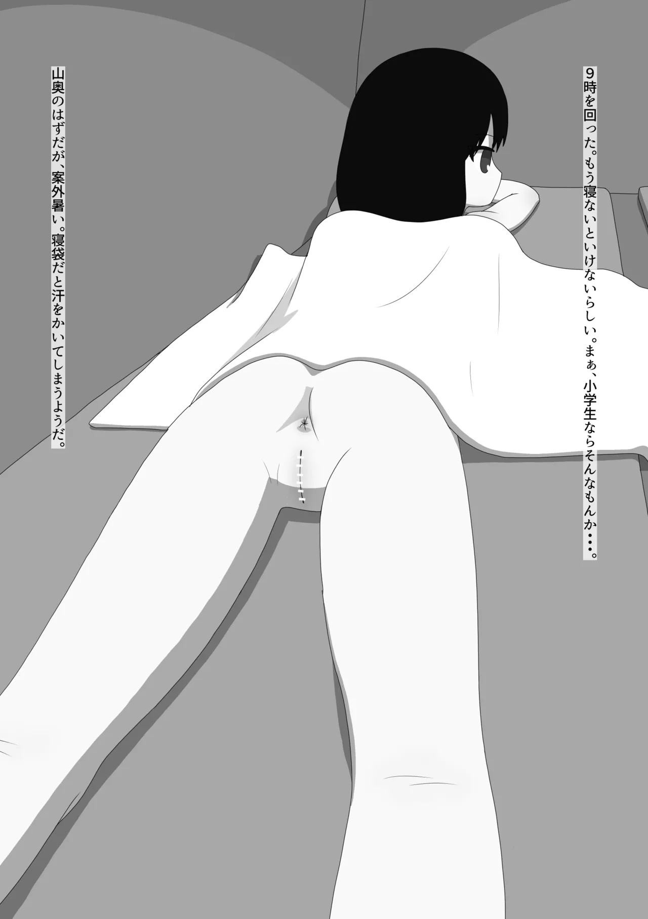 脱ぎたがりやさんと二人きりキャンプ - page29