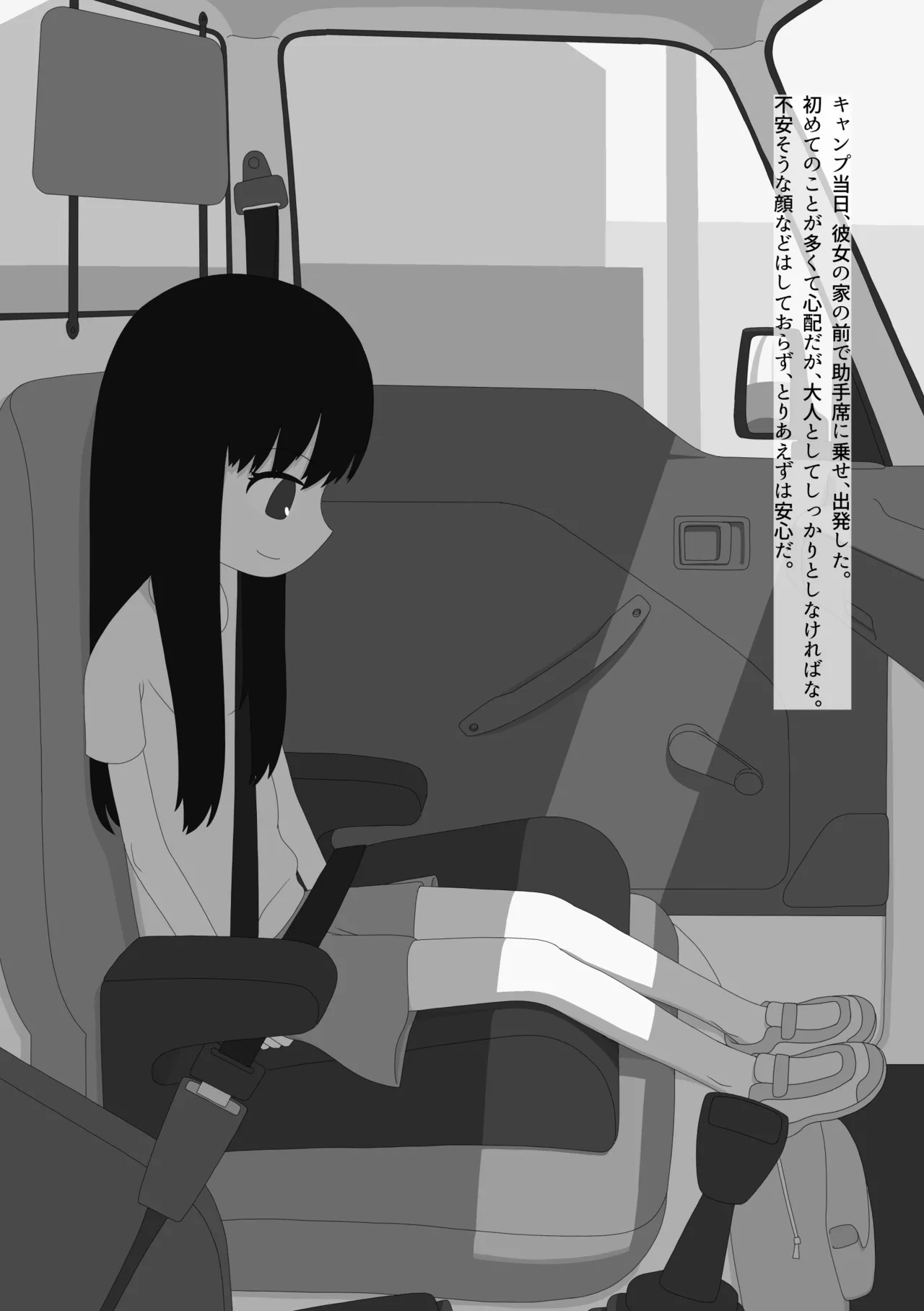脱ぎたがりやさんと二人きりキャンプ - page3