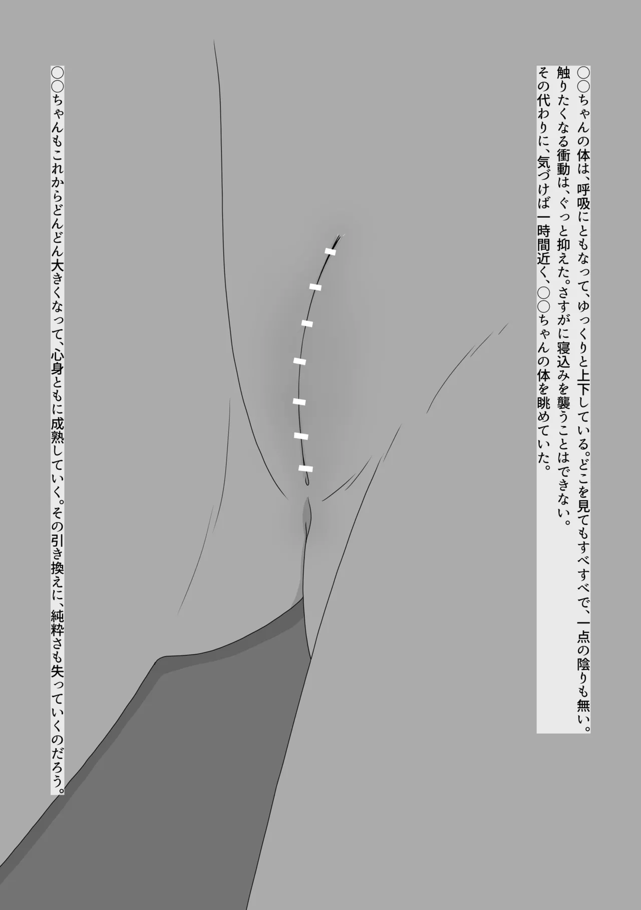 脱ぎたがりやさんと二人きりキャンプ - page31