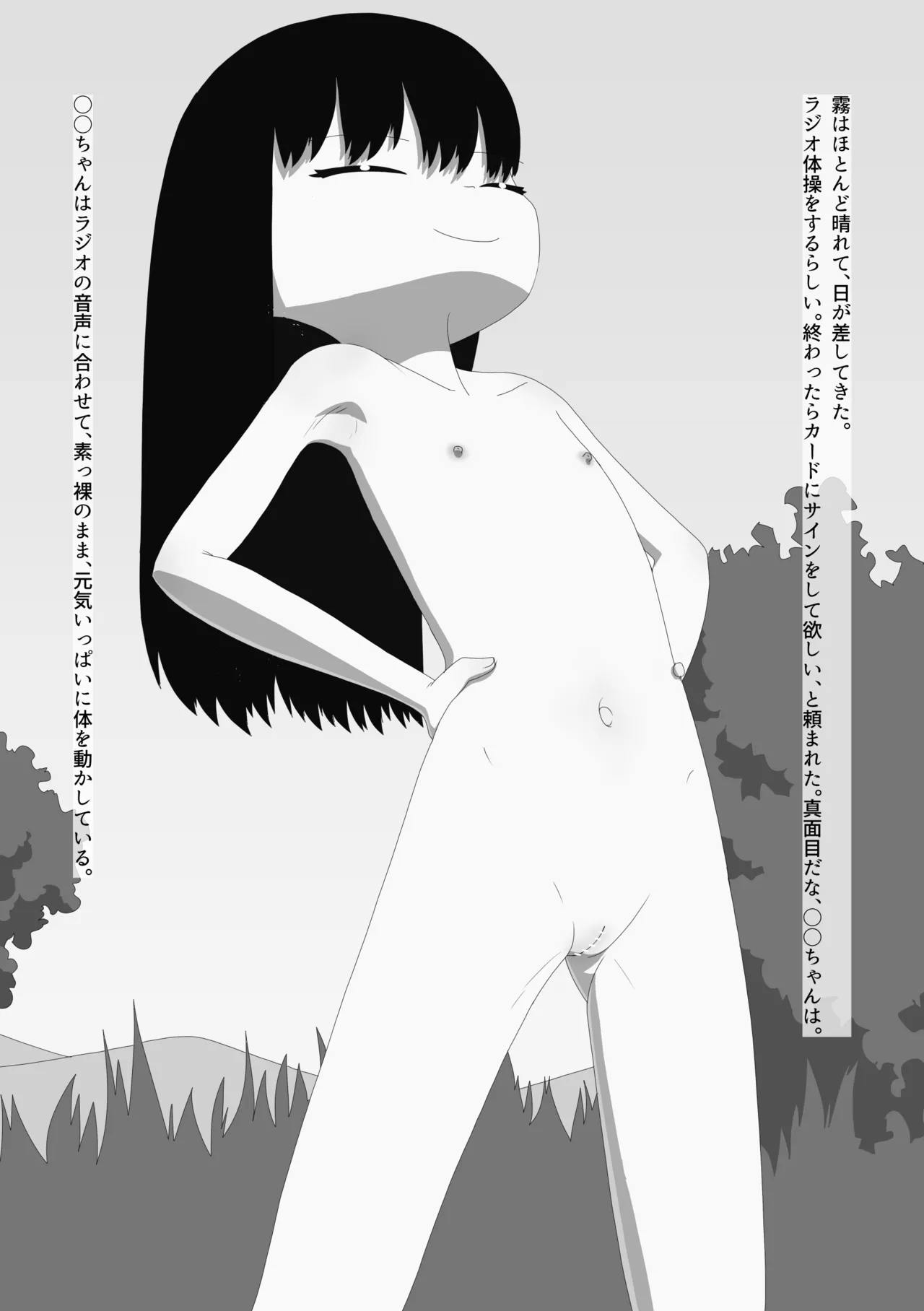 脱ぎたがりやさんと二人きりキャンプ - page37