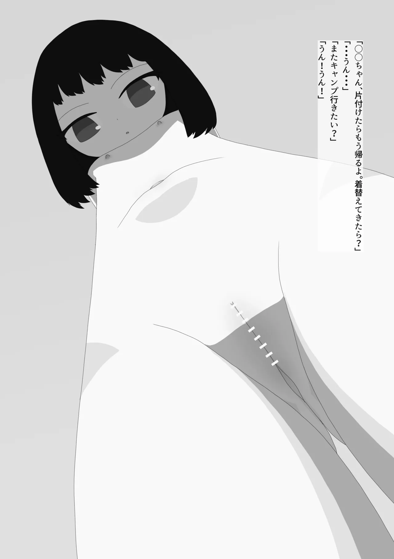 脱ぎたがりやさんと二人きりキャンプ - page40