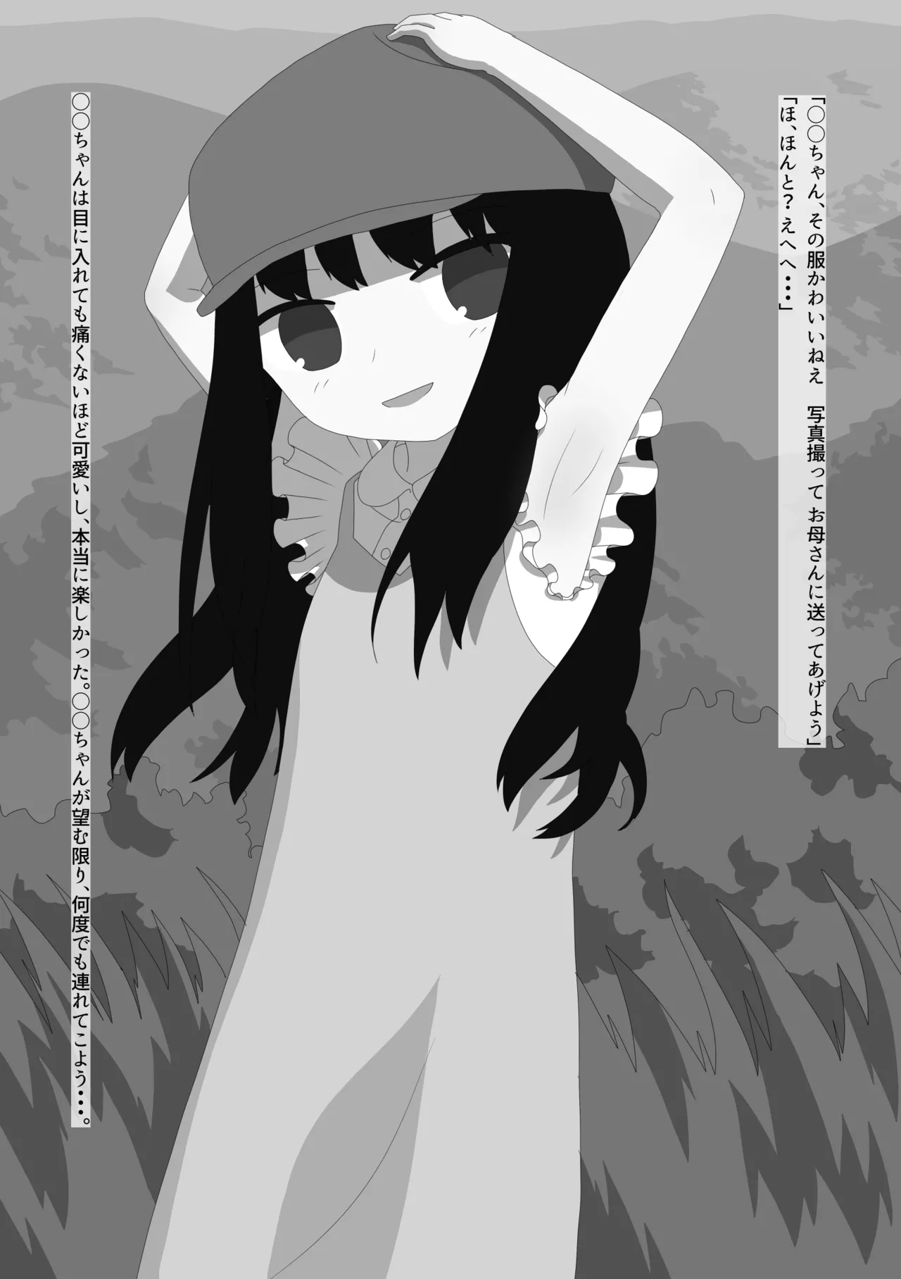 脱ぎたがりやさんと二人きりキャンプ - page42