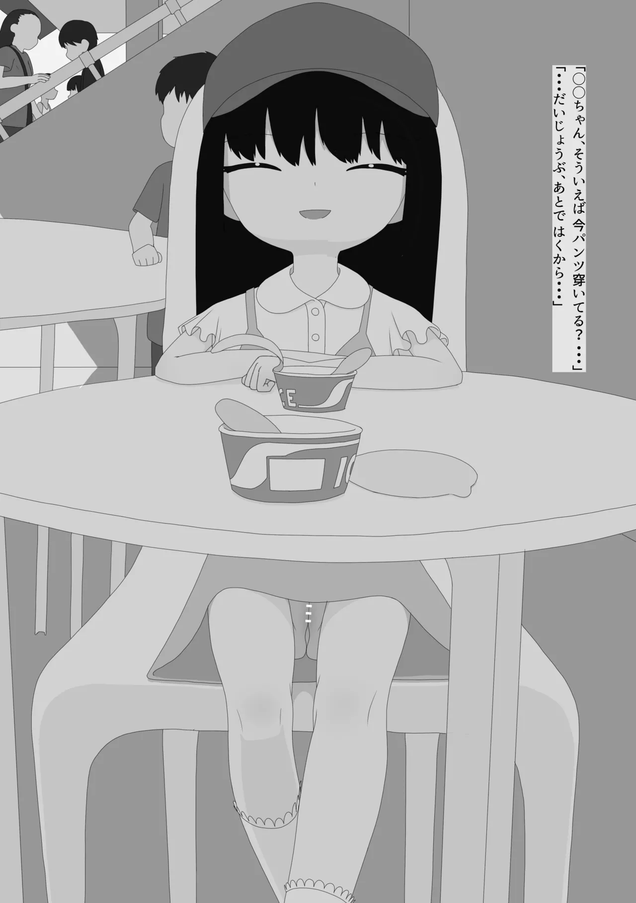 脱ぎたがりやさんと二人きりキャンプ - page44