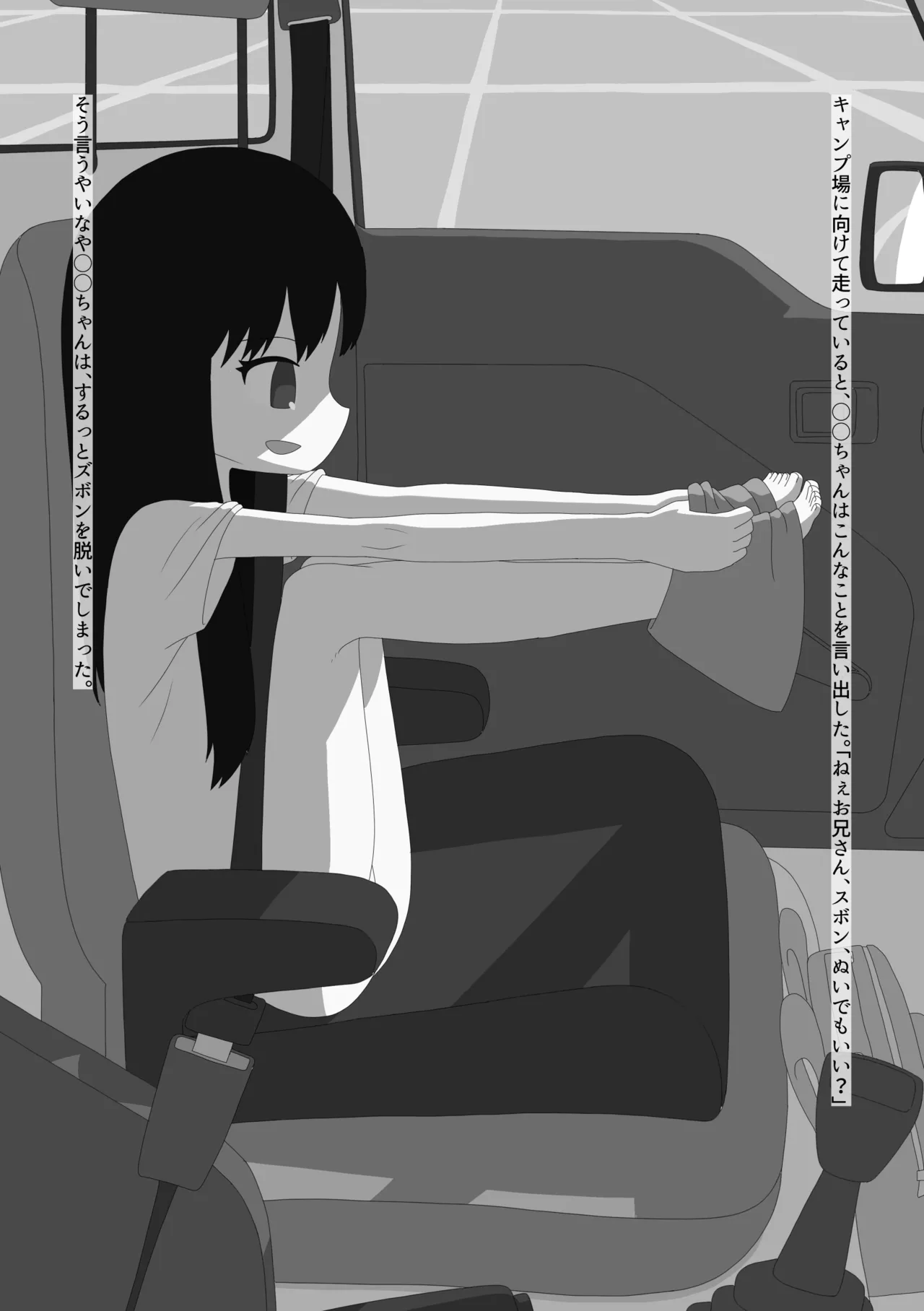 脱ぎたがりやさんと二人きりキャンプ - page6