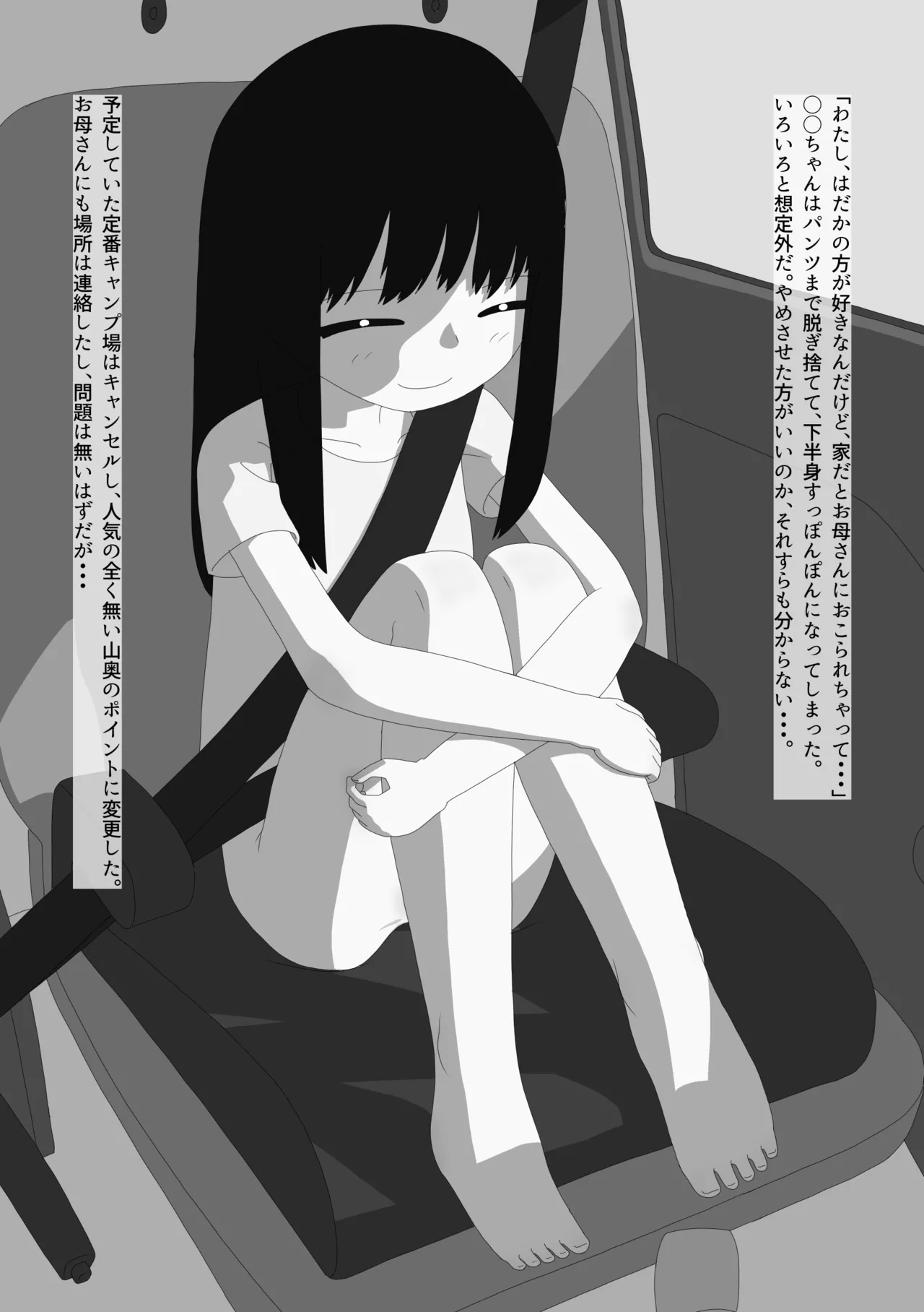 脱ぎたがりやさんと二人きりキャンプ - page7