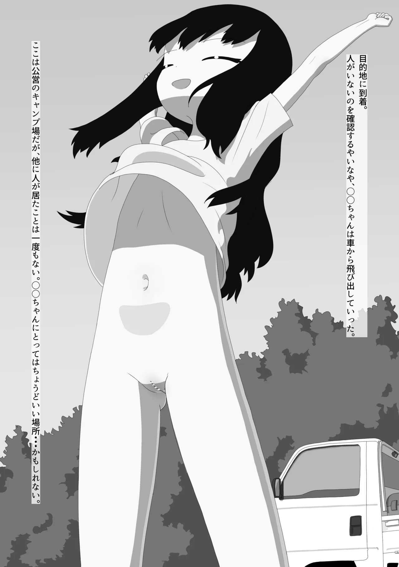 脱ぎたがりやさんと二人きりキャンプ - page8