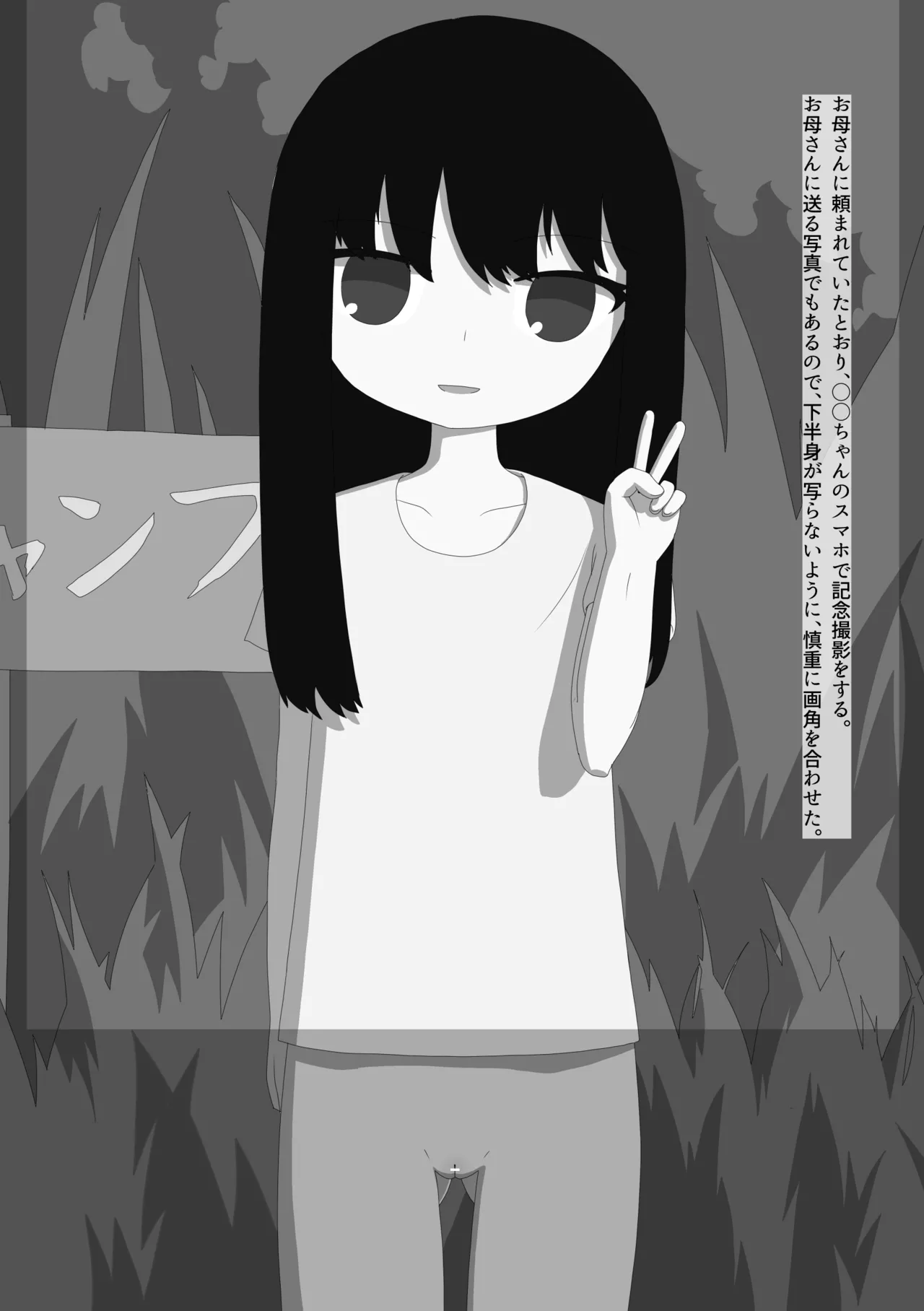 脱ぎたがりやさんと二人きりキャンプ - page9