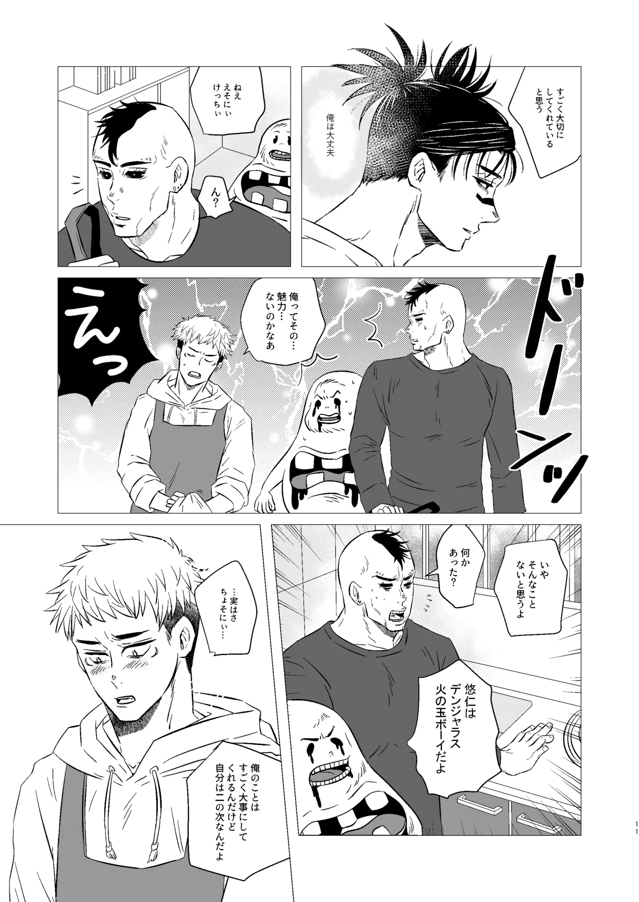 くそうず兄弟は今日も寝てる～それから～ - page10