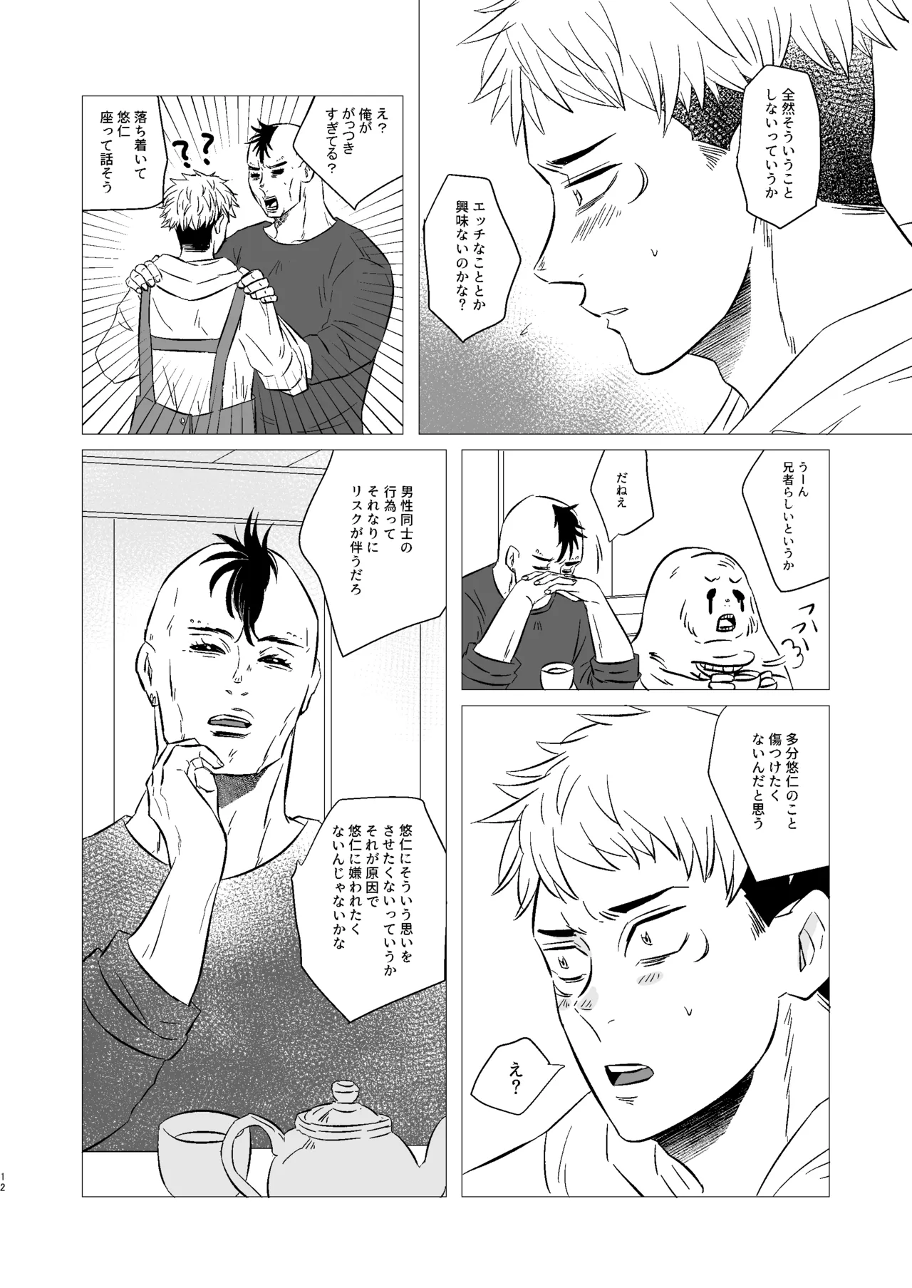 くそうず兄弟は今日も寝てる～それから～ - page11