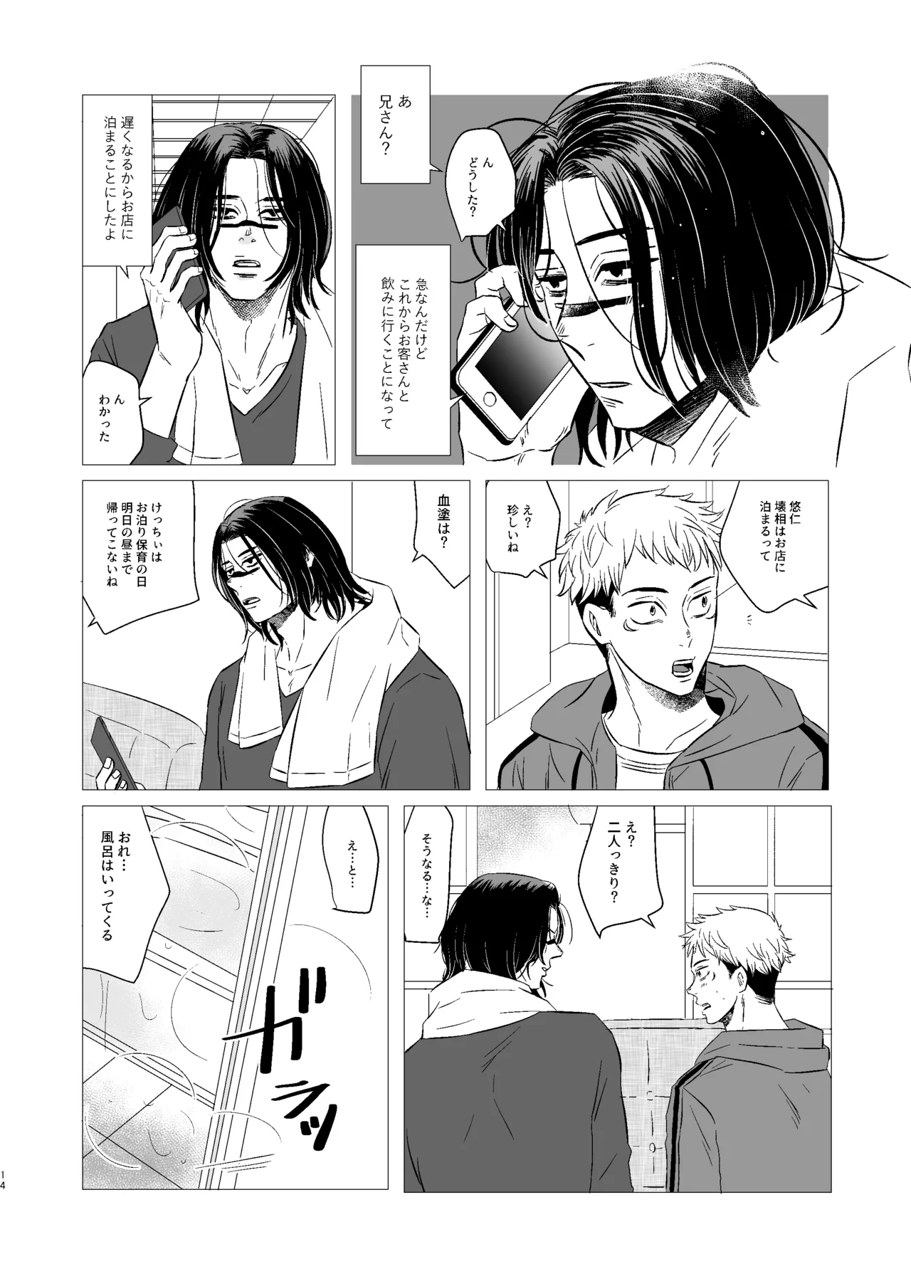 くそうず兄弟は今日も寝てる～それから～ - page13
