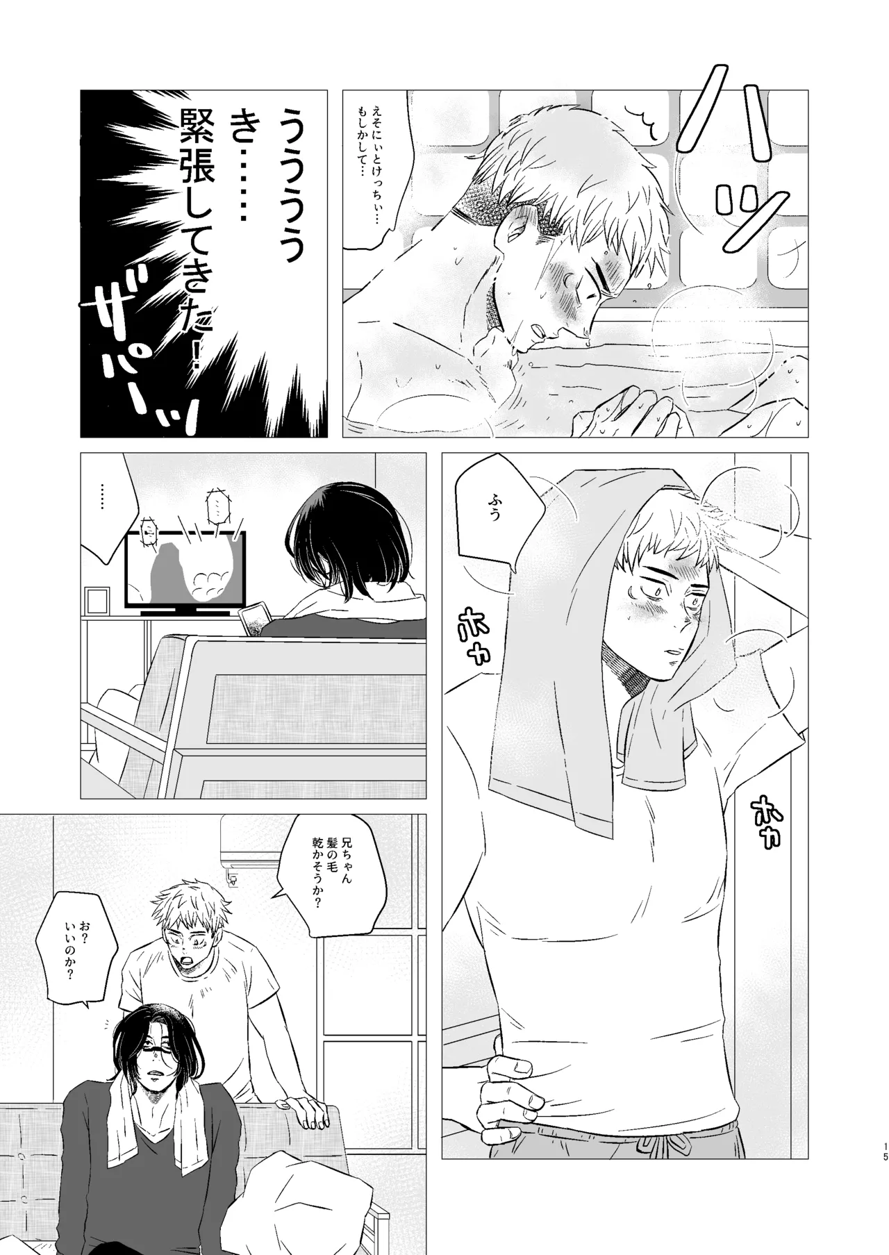 くそうず兄弟は今日も寝てる～それから～ - page14
