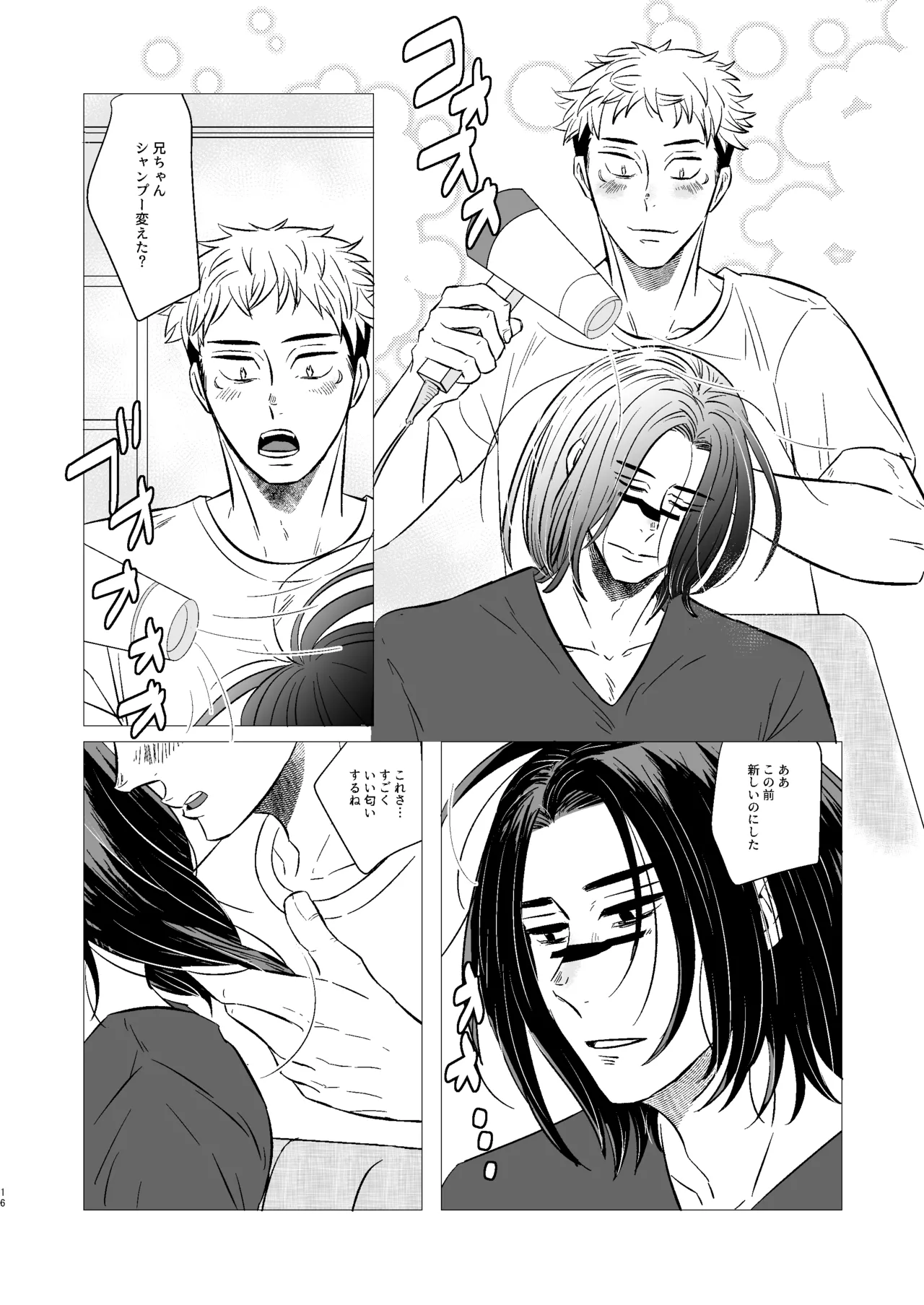 くそうず兄弟は今日も寝てる～それから～ - page15