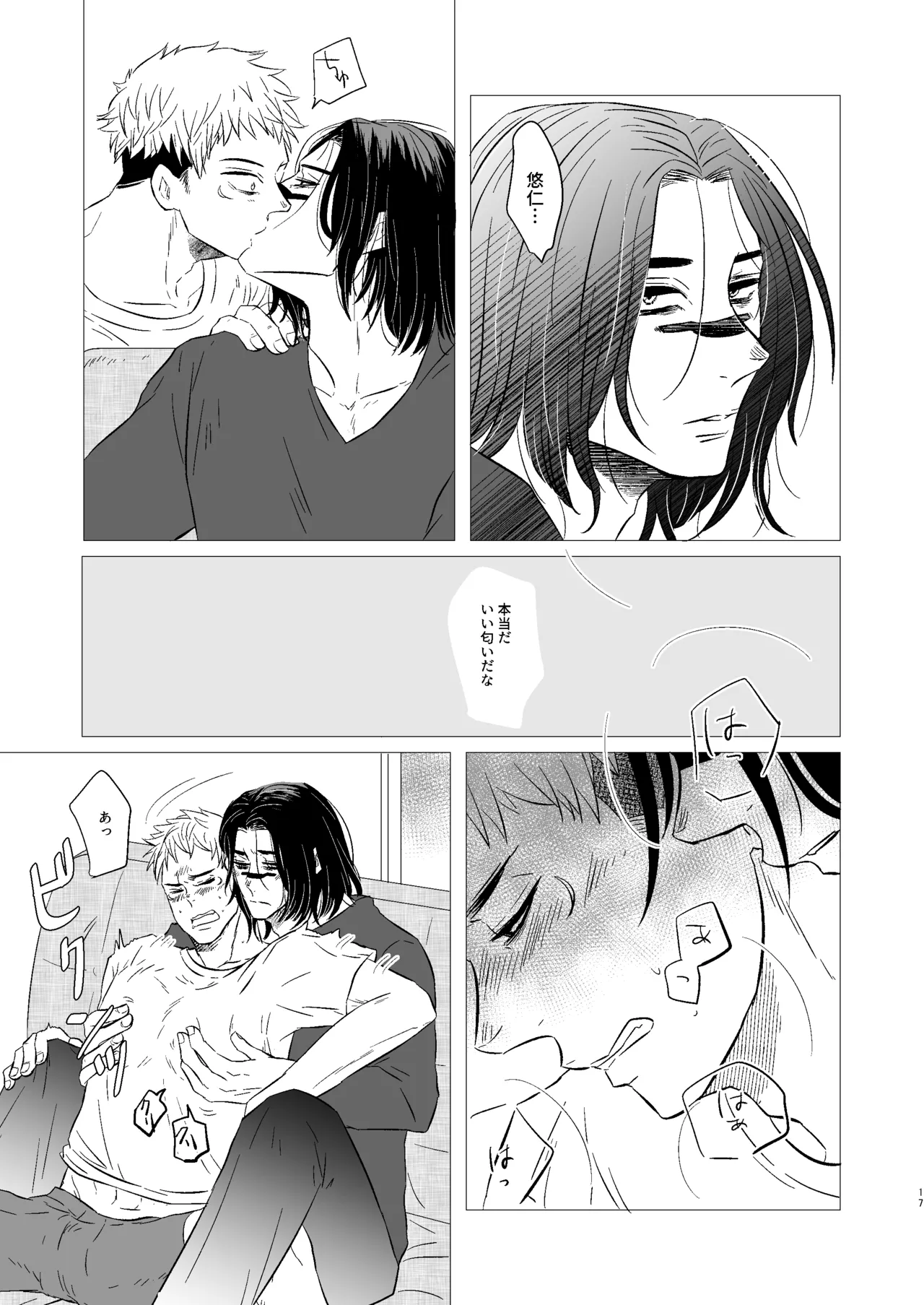 くそうず兄弟は今日も寝てる～それから～ - page16