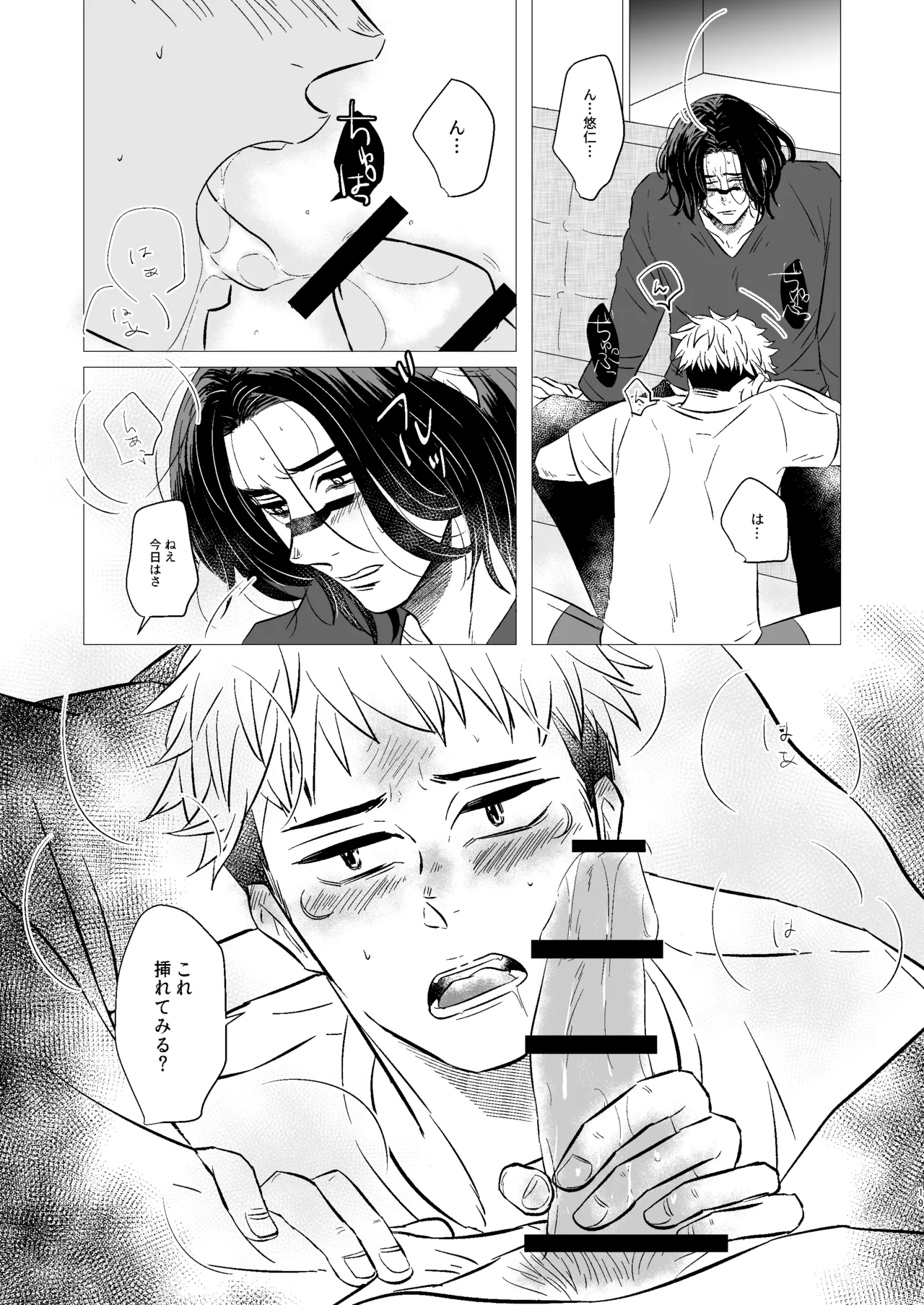 くそうず兄弟は今日も寝てる～それから～ - page18