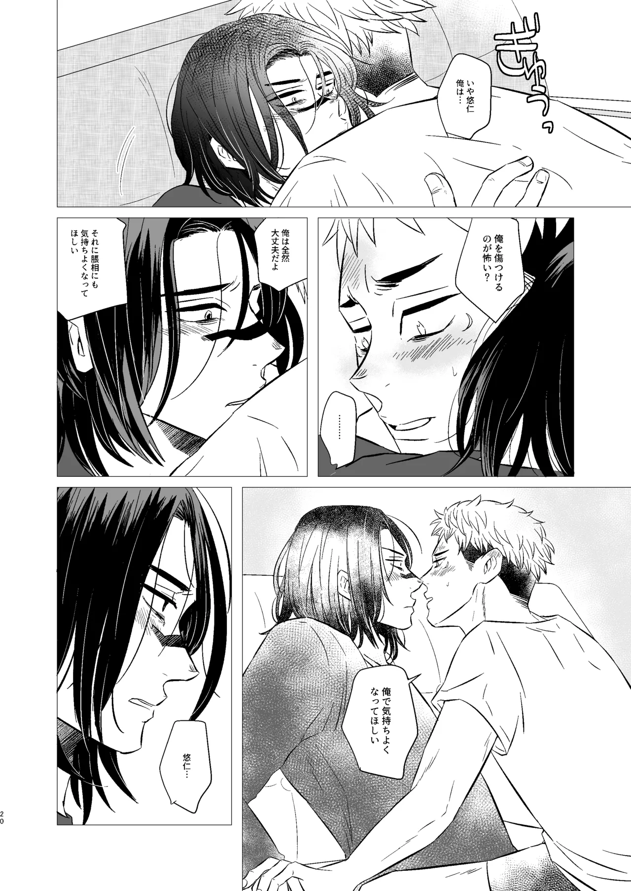 くそうず兄弟は今日も寝てる～それから～ - page19