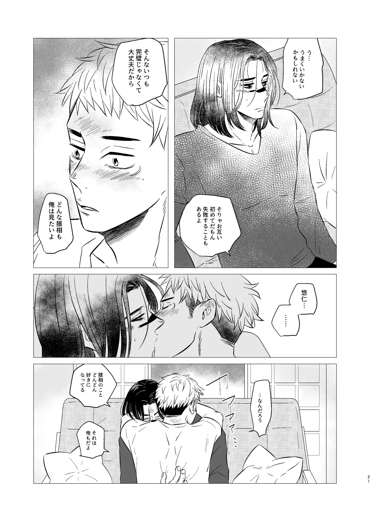 くそうず兄弟は今日も寝てる～それから～ - page20