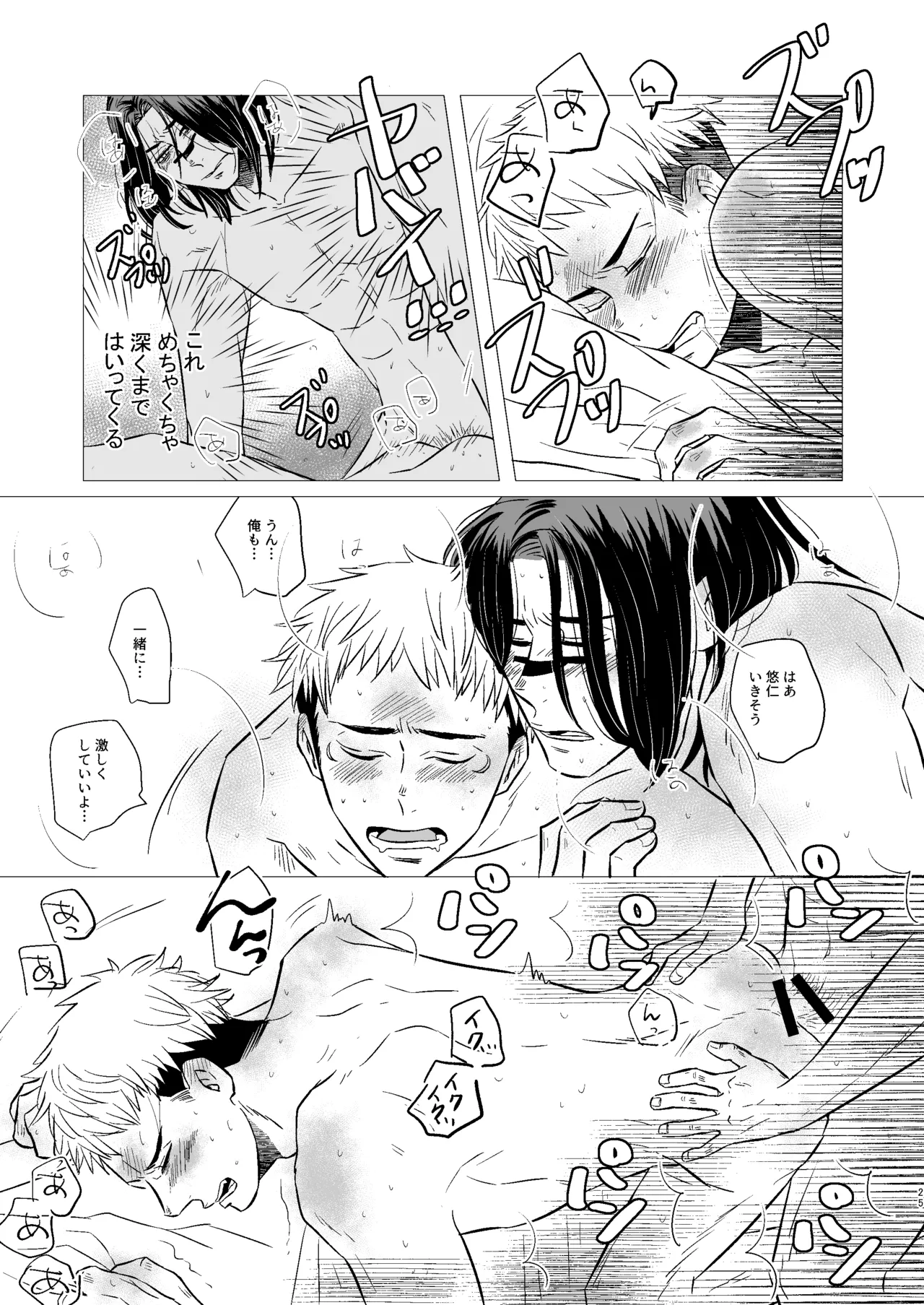 くそうず兄弟は今日も寝てる～それから～ - page24