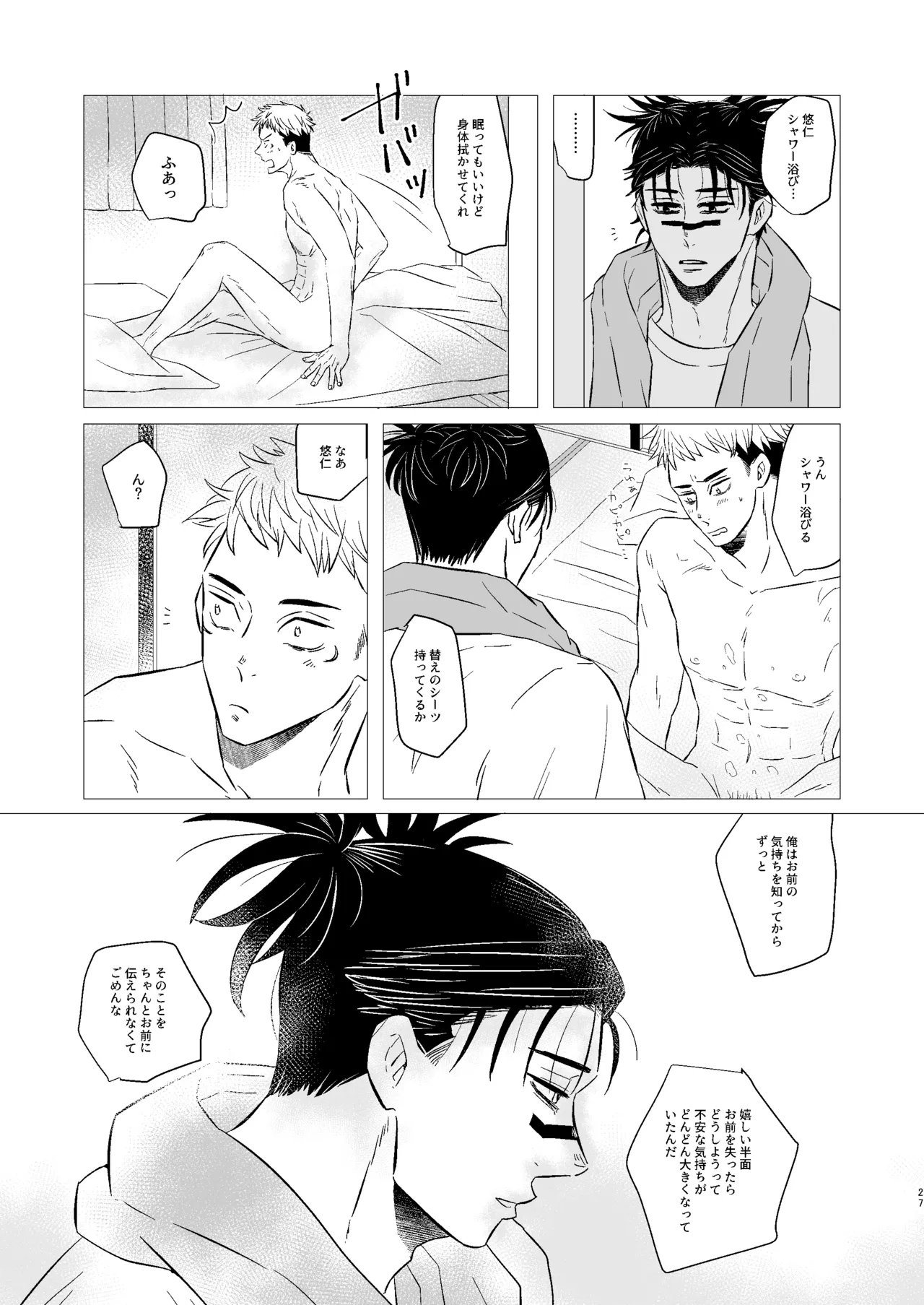 くそうず兄弟は今日も寝てる～それから～ - page26