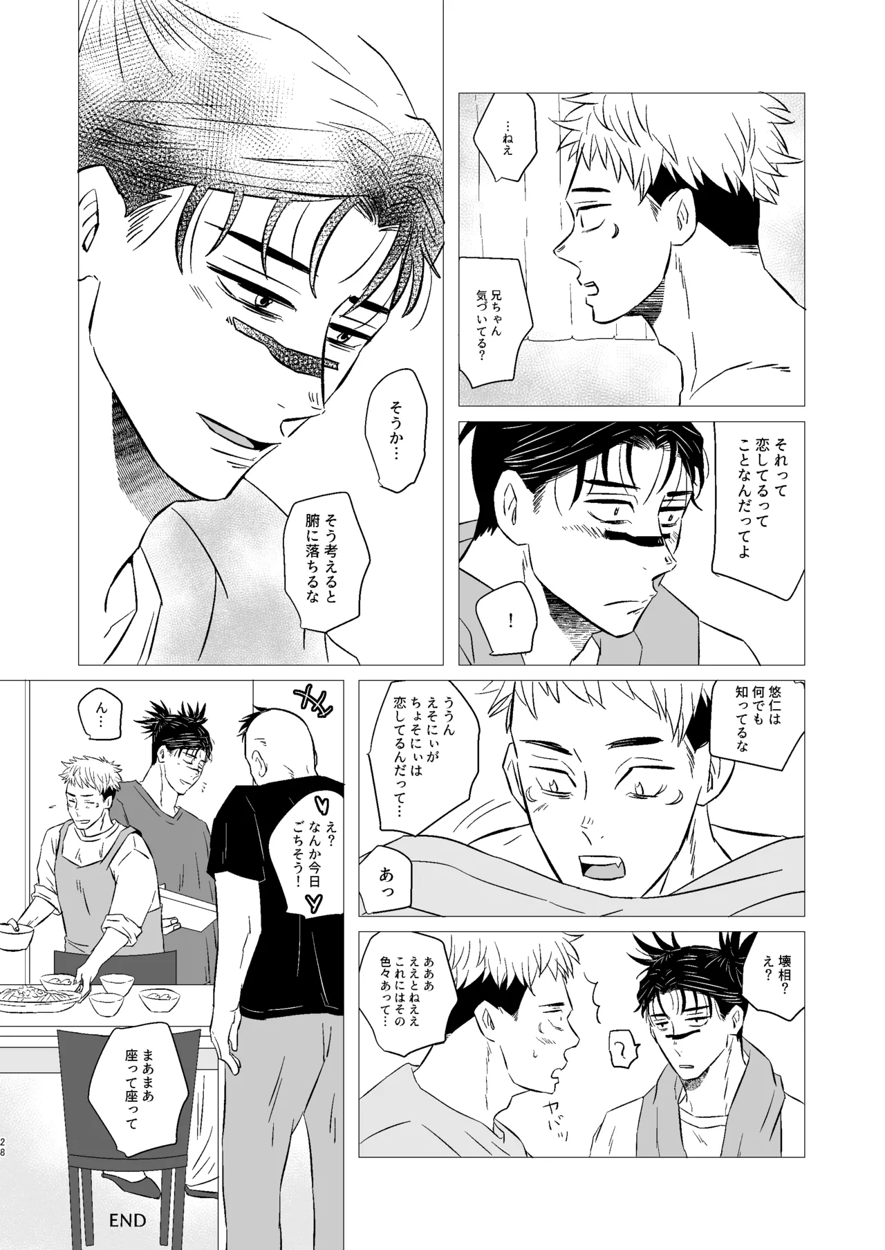 くそうず兄弟は今日も寝てる～それから～ - page27
