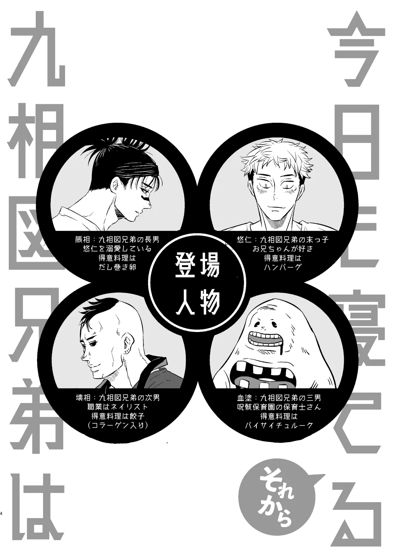くそうず兄弟は今日も寝てる～それから～ - page3