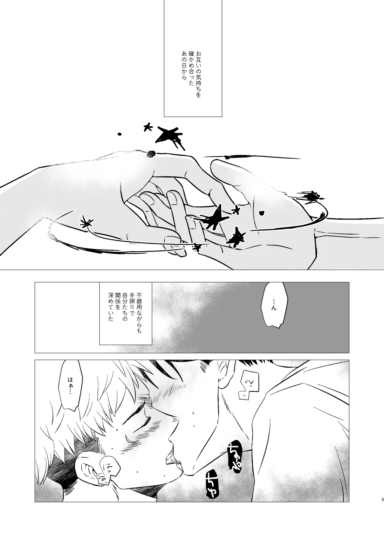 くそうず兄弟は今日も寝てる～それから～ - page4