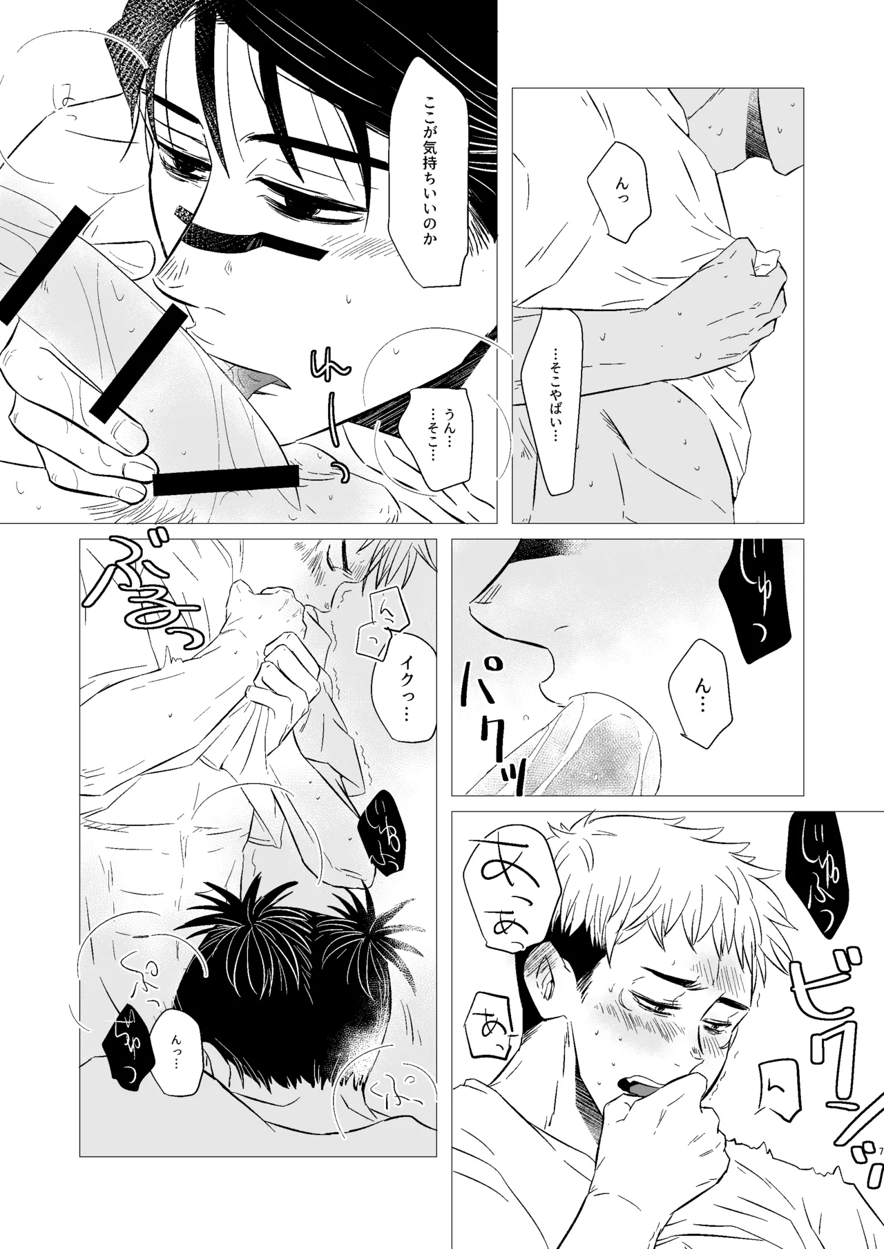 くそうず兄弟は今日も寝てる～それから～ - page6