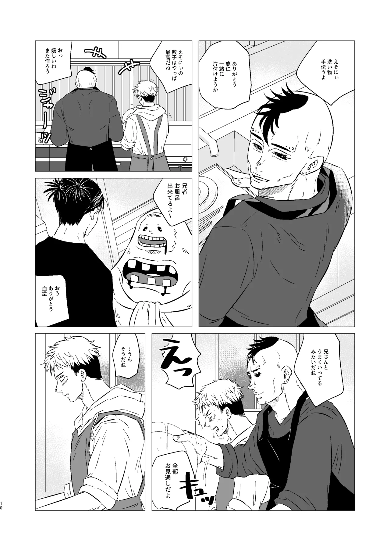 くそうず兄弟は今日も寝てる～それから～ - page9