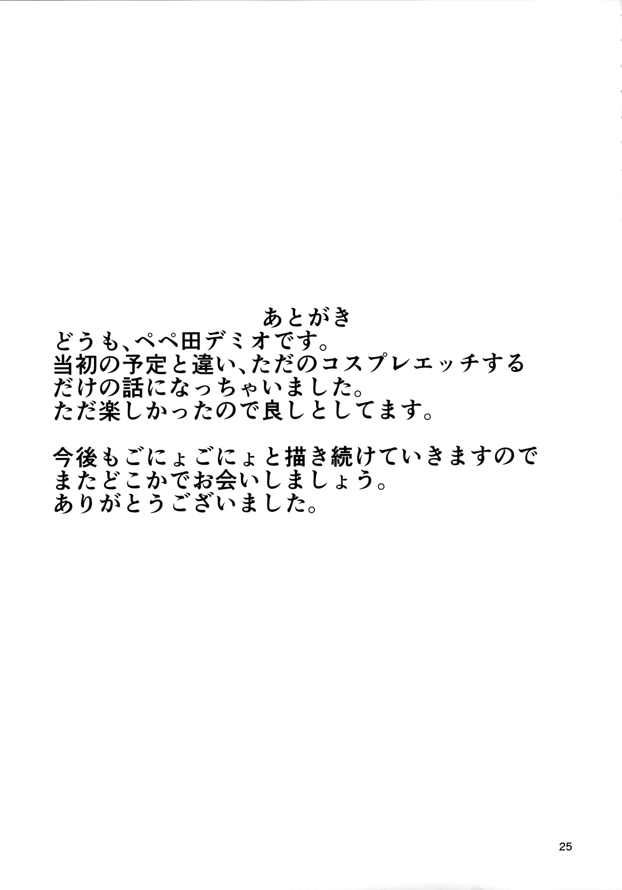 情欲エスカレート - page24