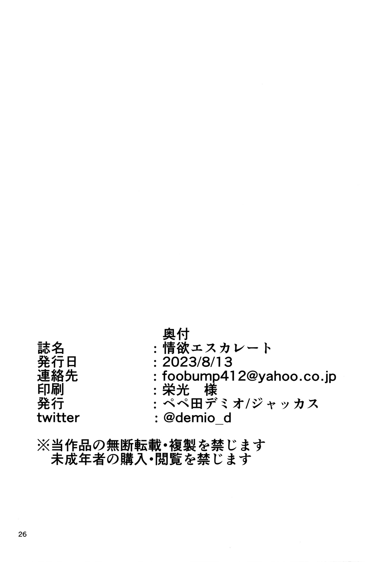 情欲エスカレート - page25
