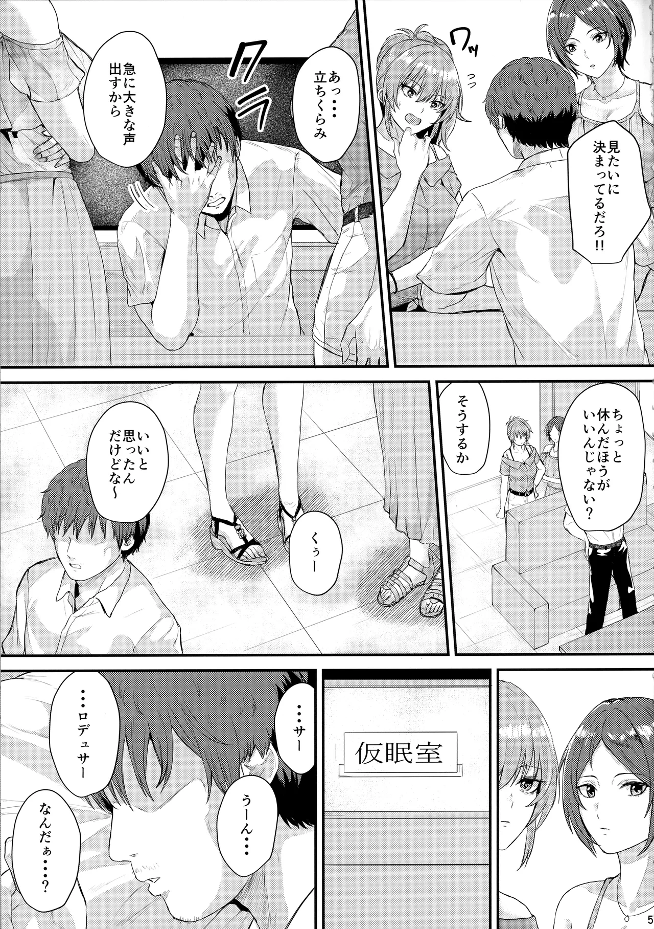情欲エスカレート - page4