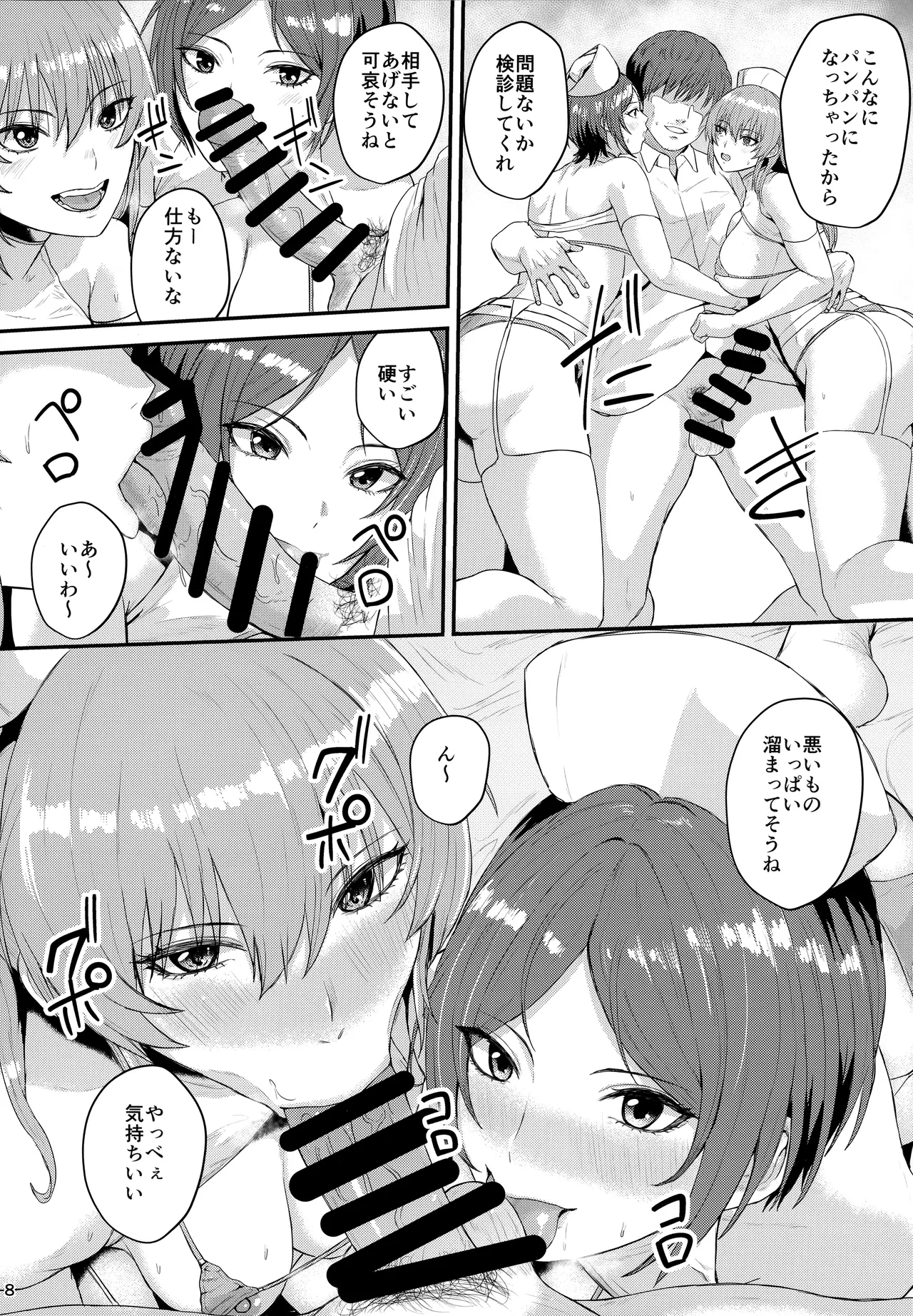情欲エスカレート - page7