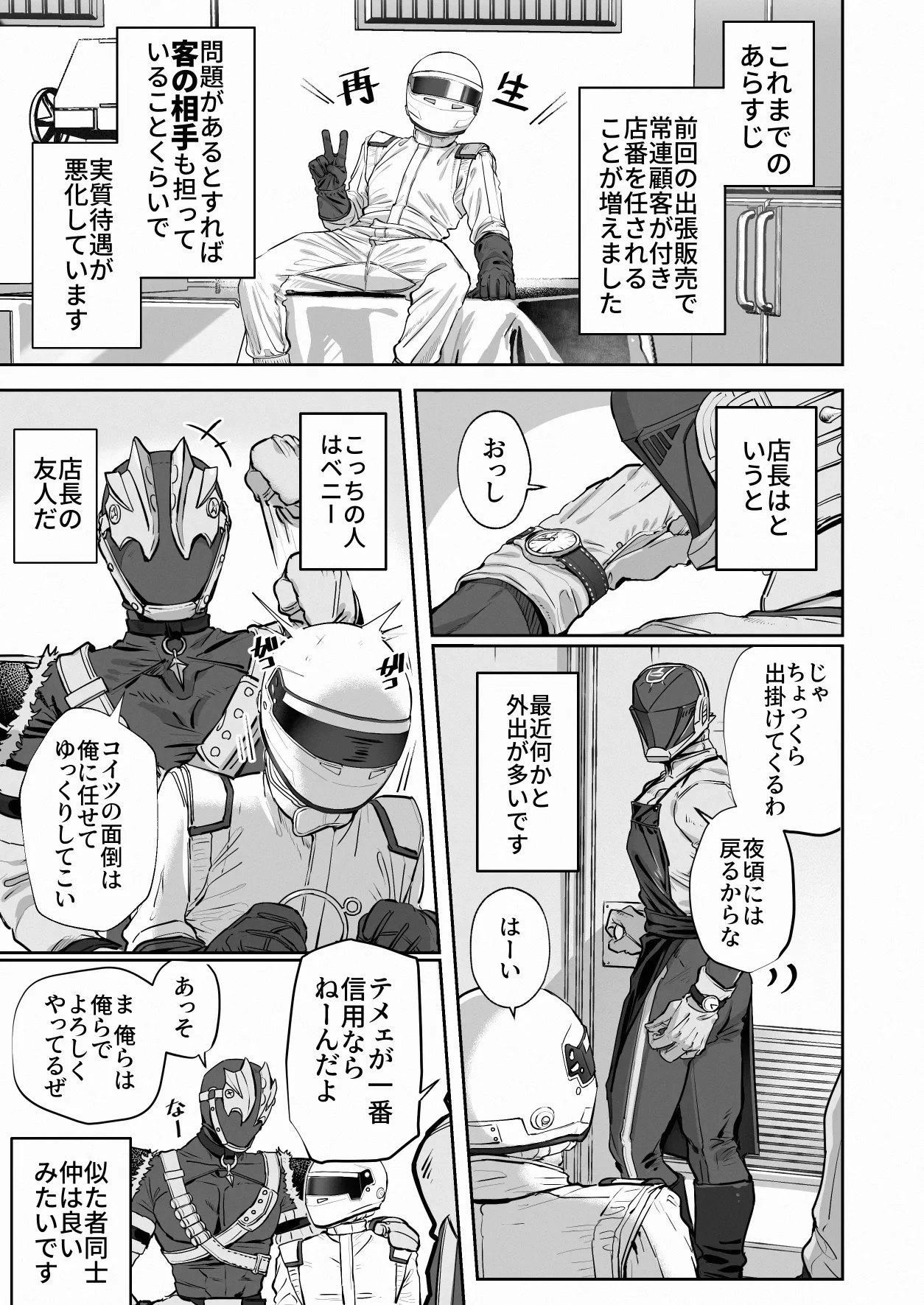 白フルフェ和姦漫画