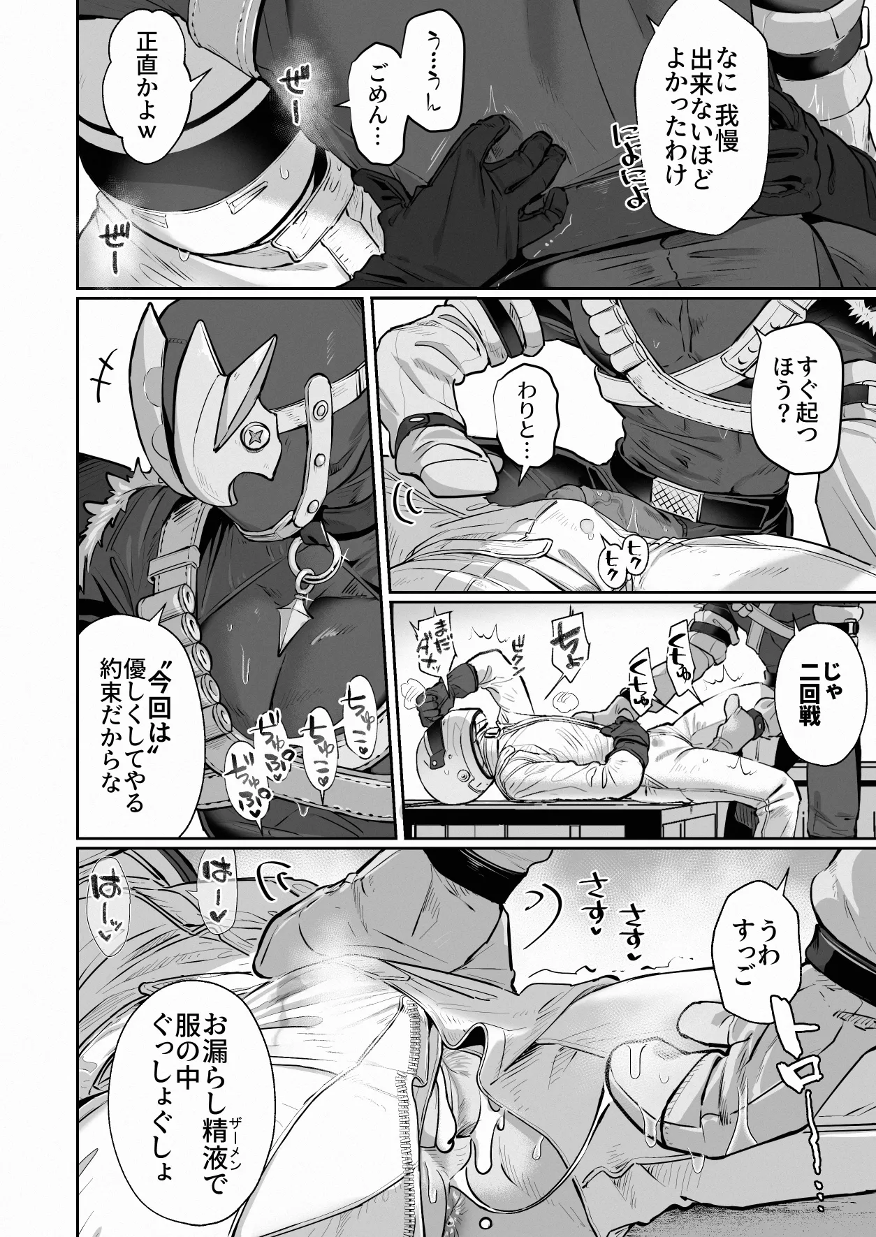 白フルフェ和姦漫画 - page12