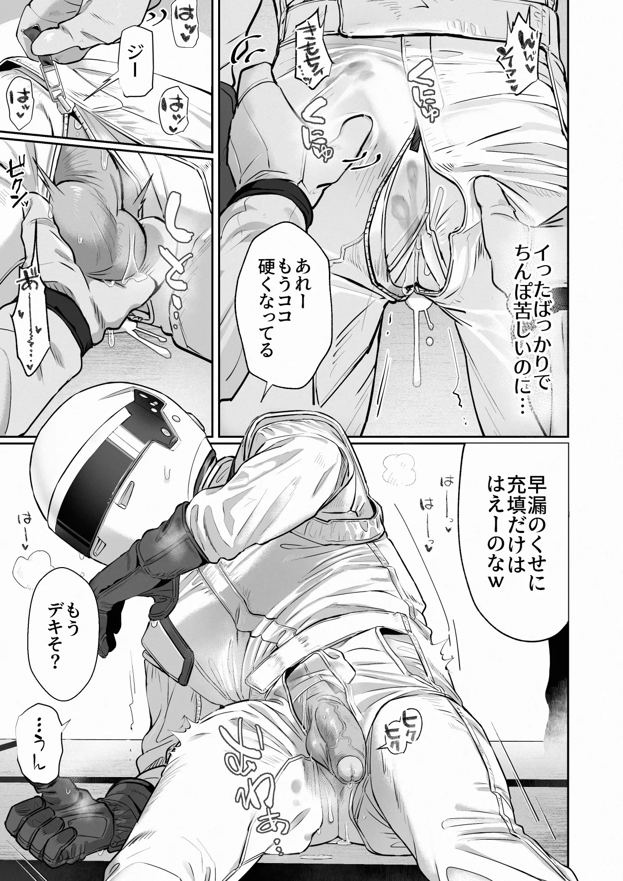 白フルフェ和姦漫画 - page13
