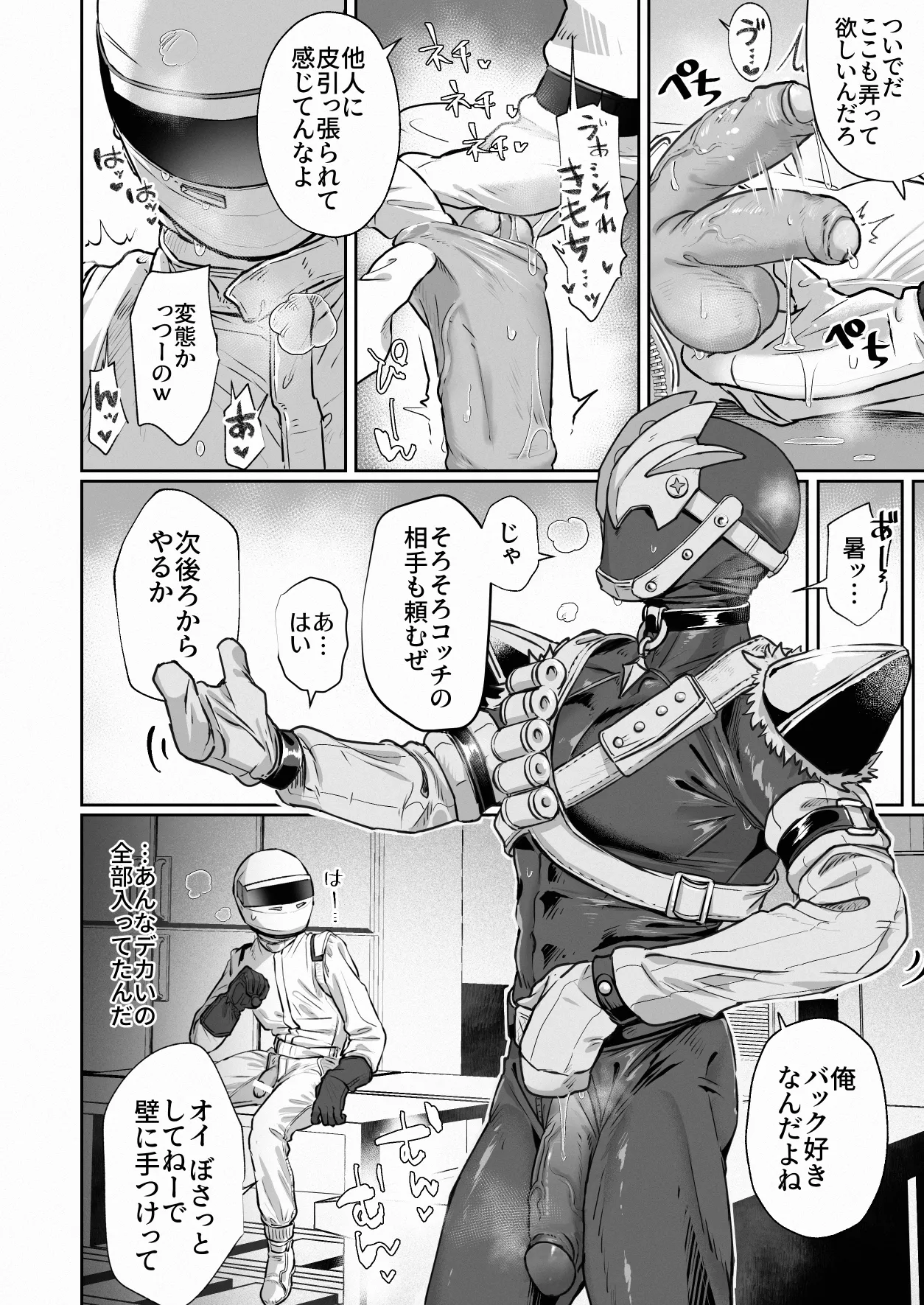 白フルフェ和姦漫画 - page14