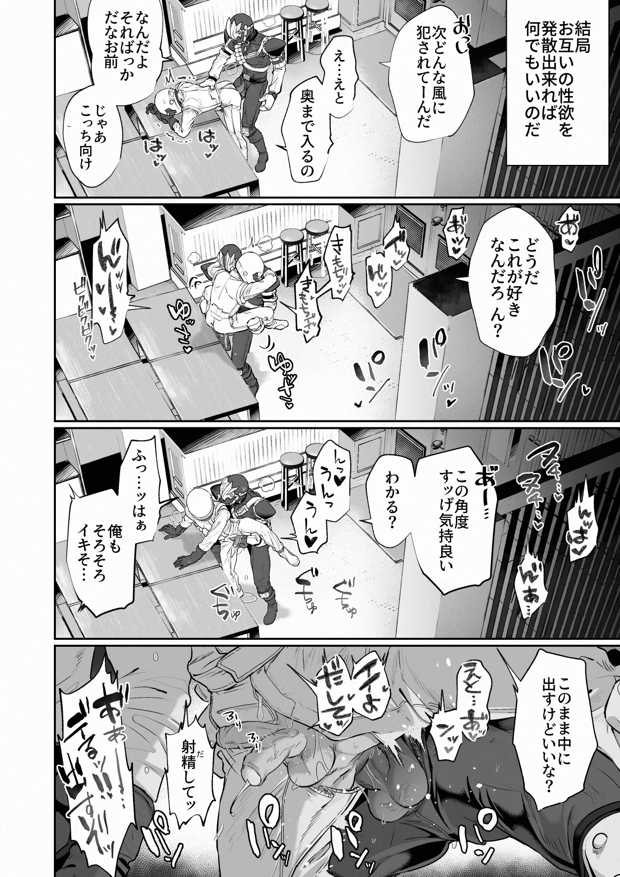 白フルフェ和姦漫画 - page18
