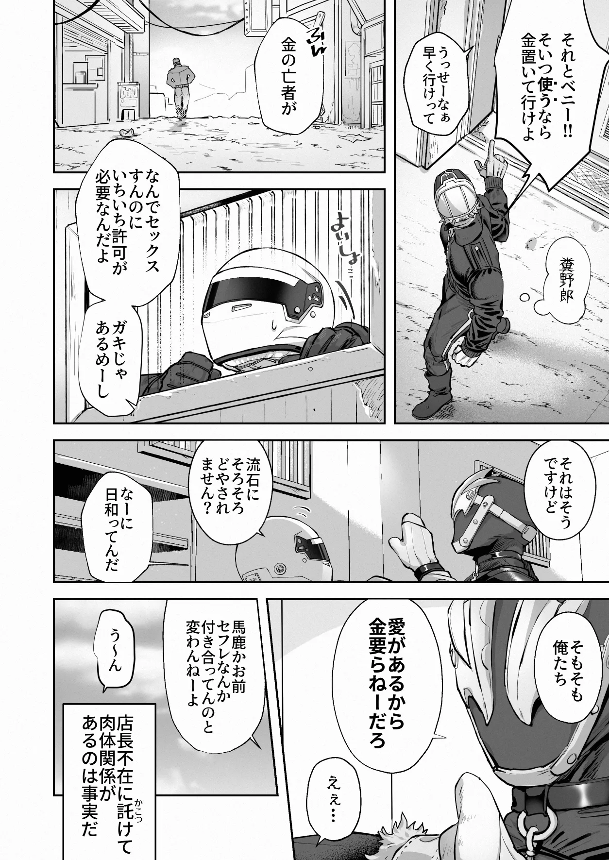 白フルフェ和姦漫画 - page2