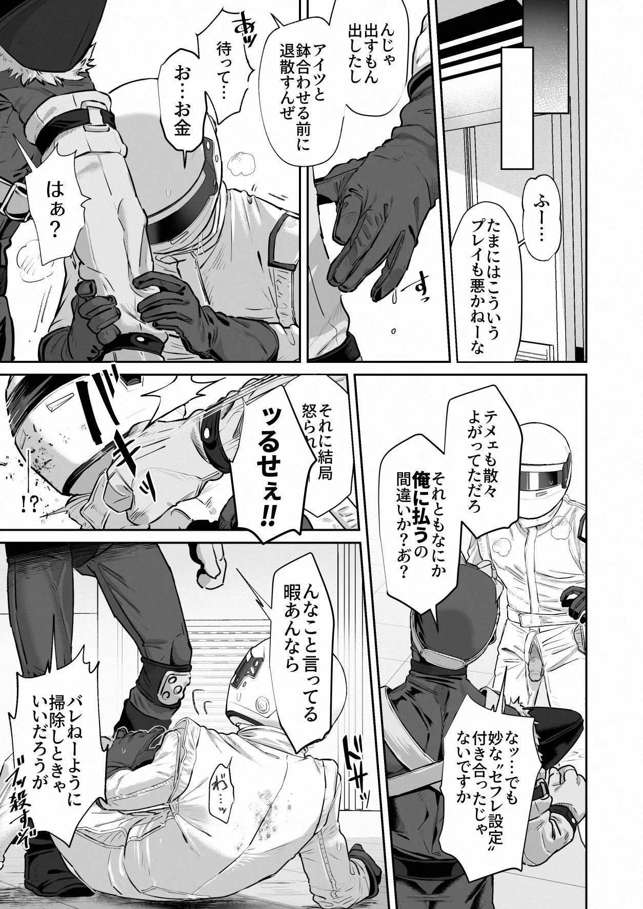 白フルフェ和姦漫画 - page21