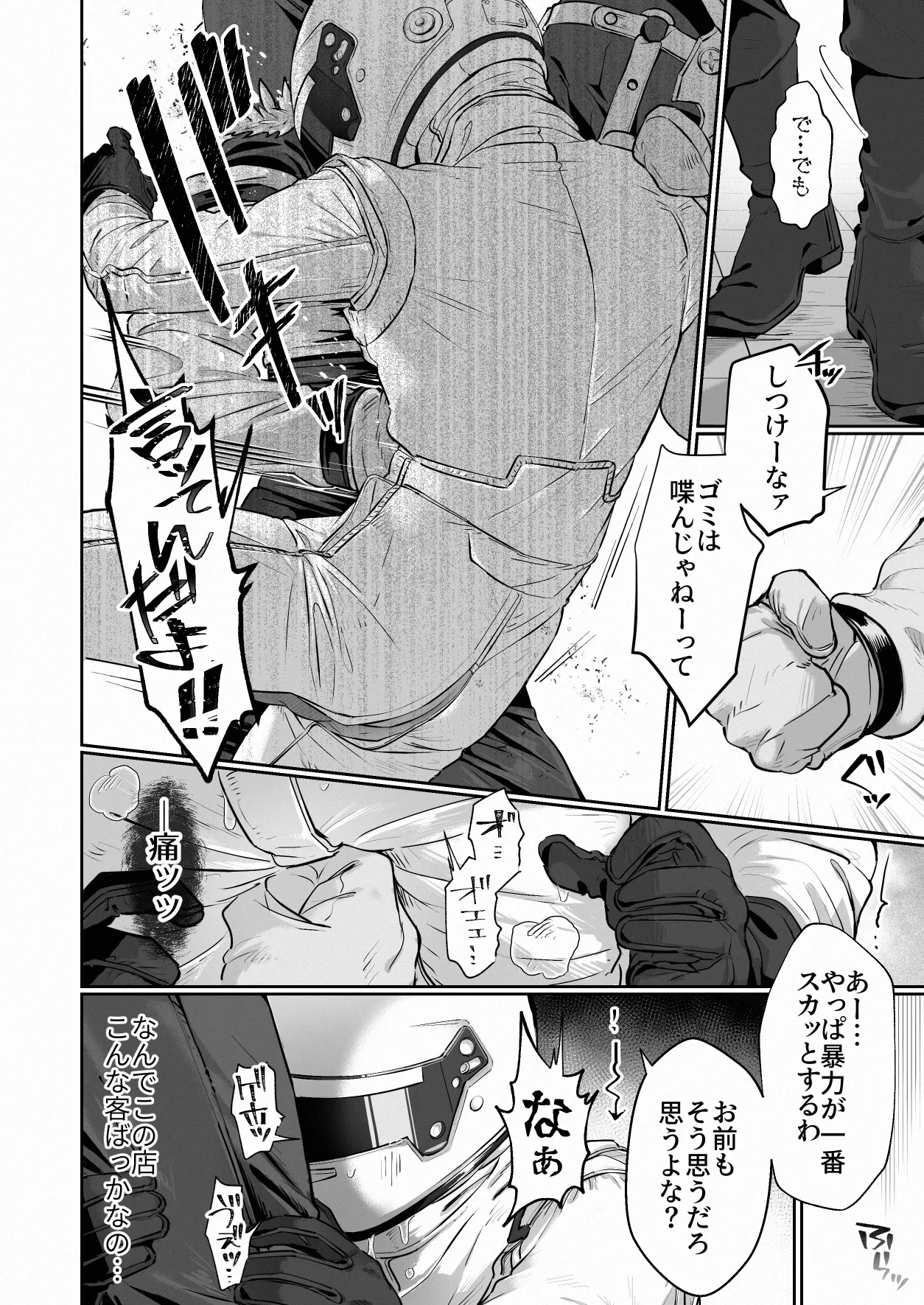 白フルフェ和姦漫画 - page22