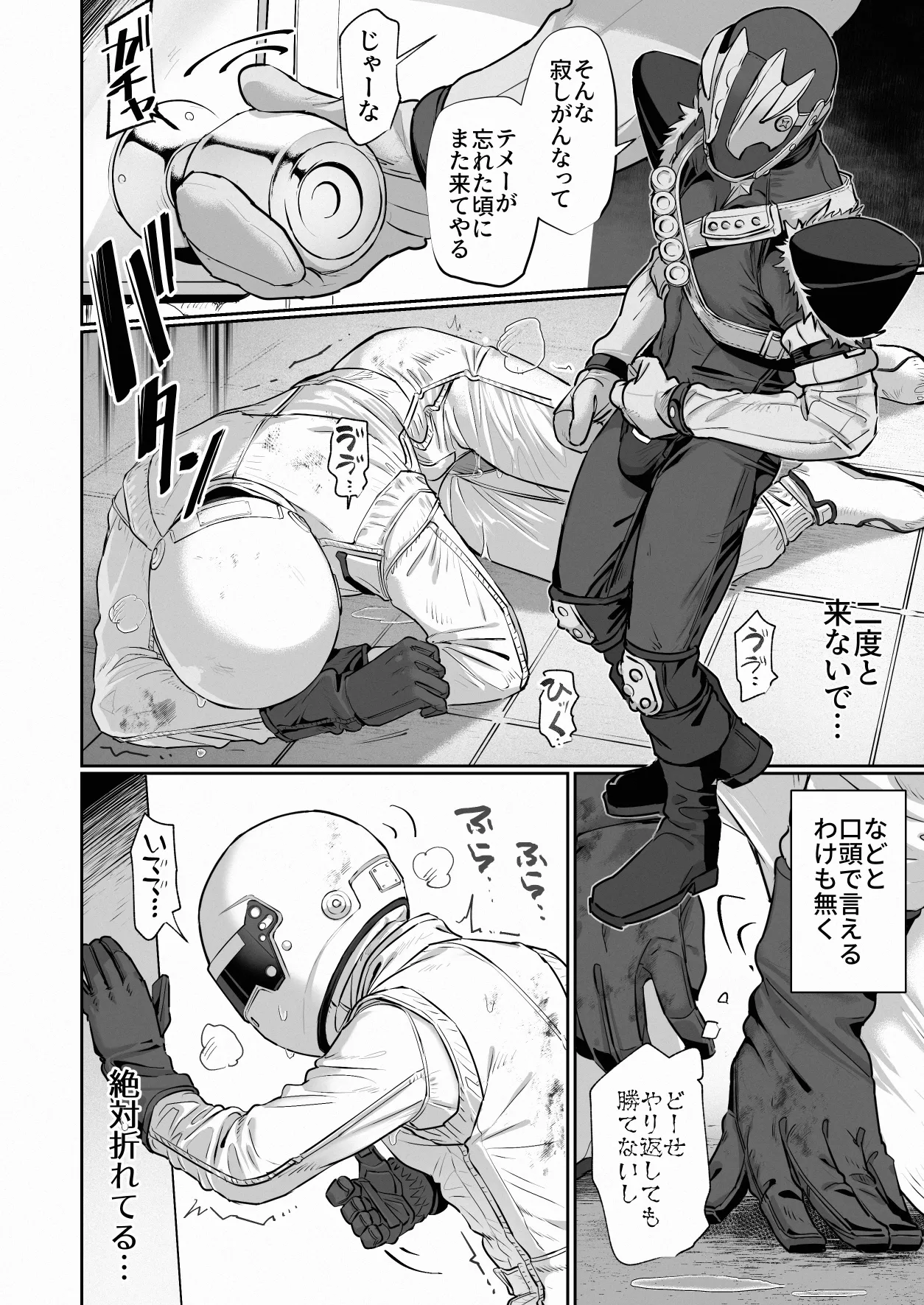 白フルフェ和姦漫画 - page24