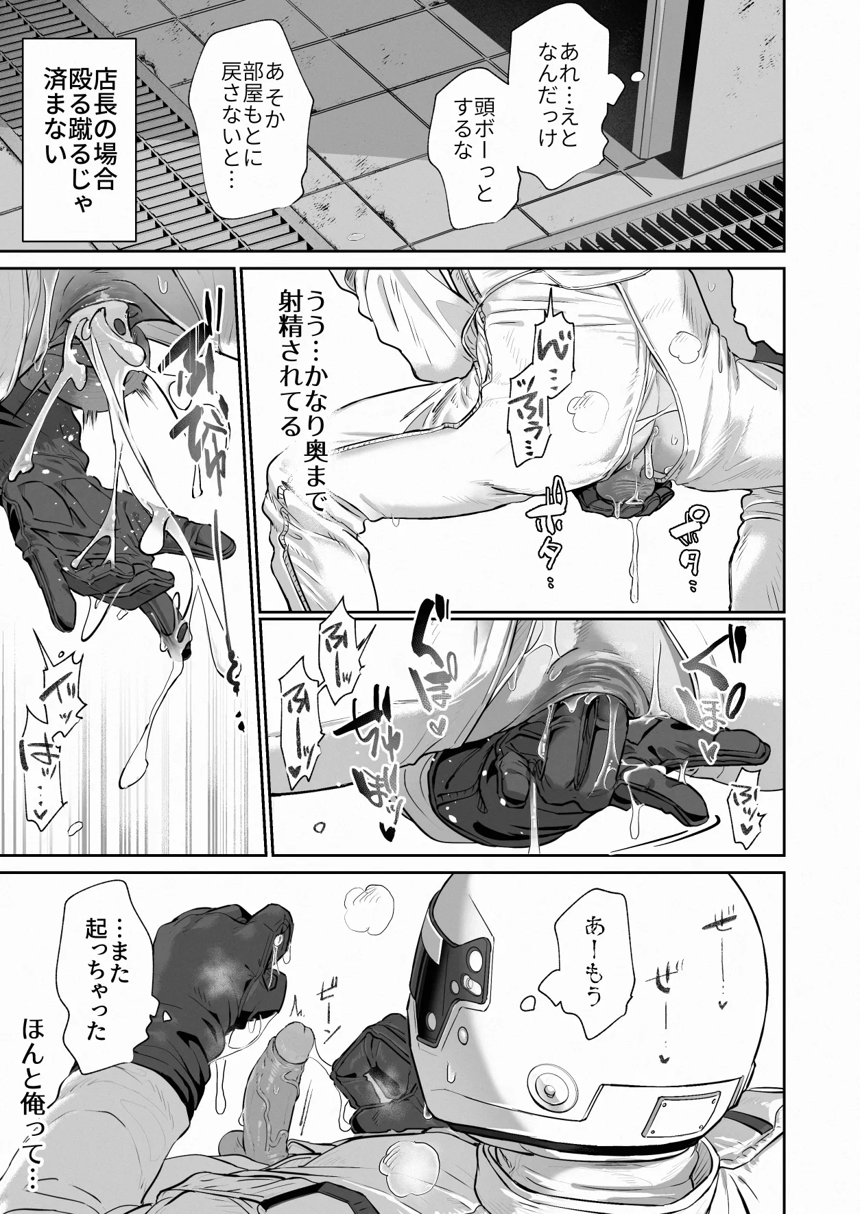 白フルフェ和姦漫画 - page25
