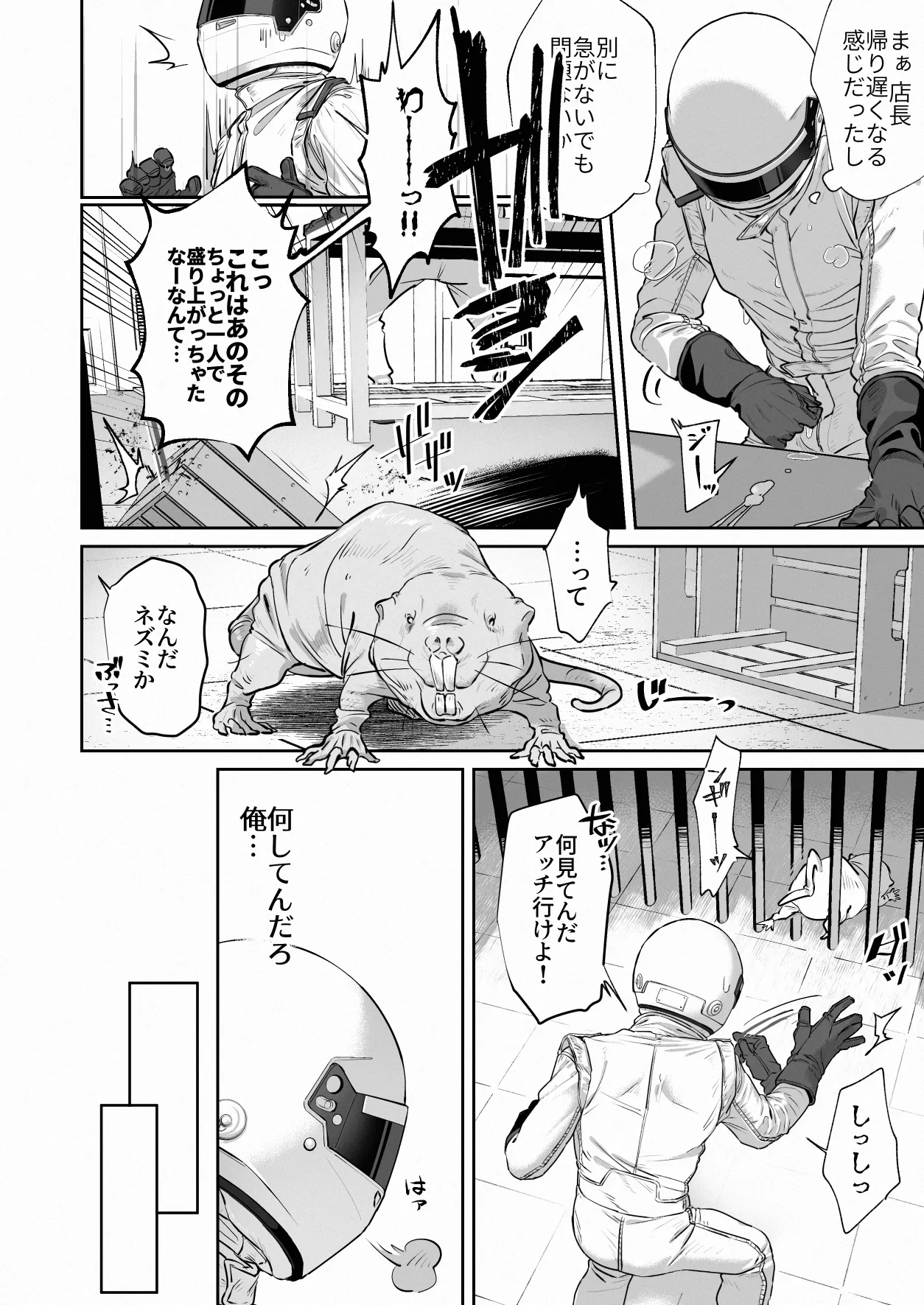白フルフェ和姦漫画 - page28